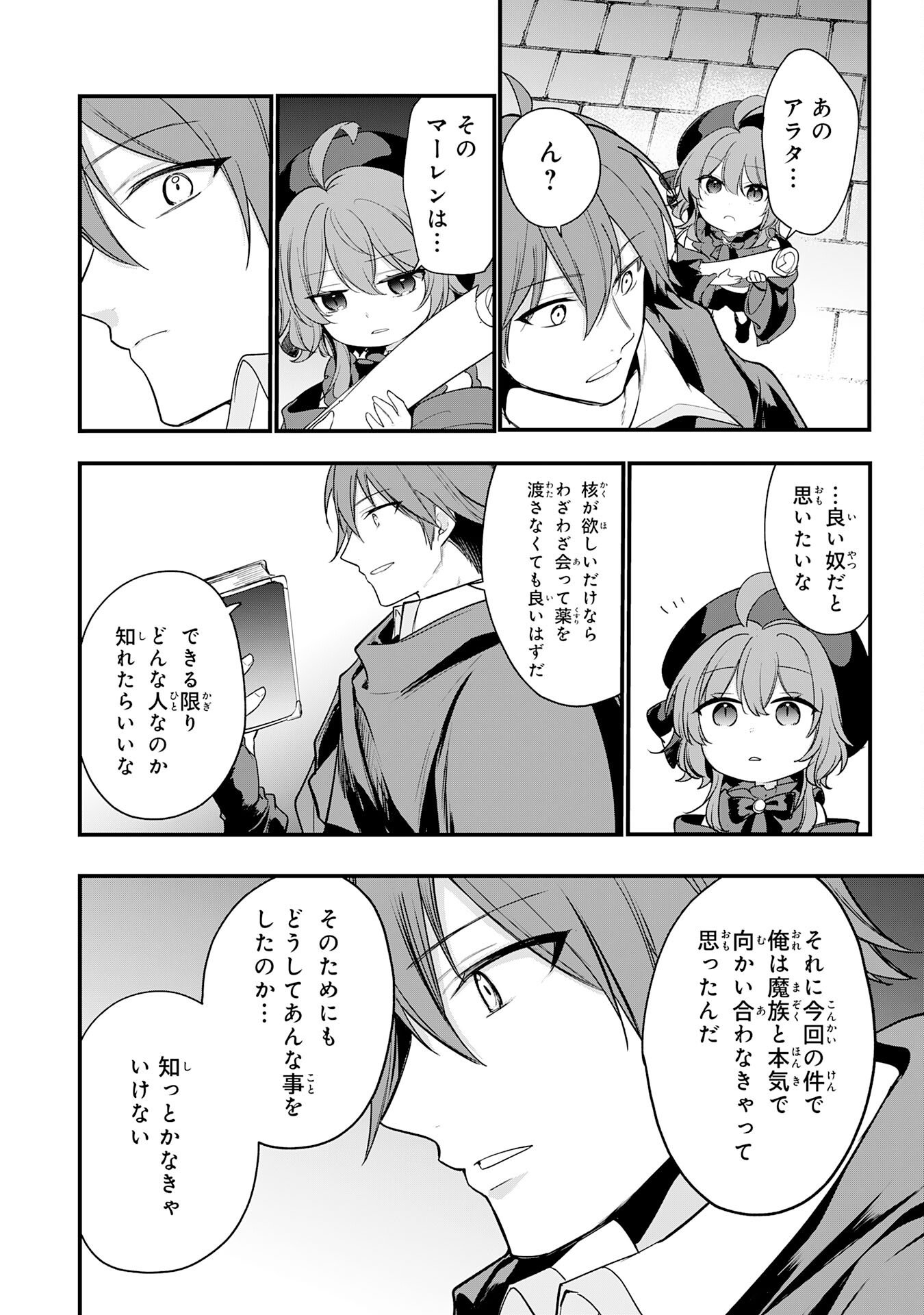 Tensei Shitara Dorei no Chichi ni Nattakedo, Kazoku Toshite Mederu Koto ni Shita Chap 12 - Next Chap 13
