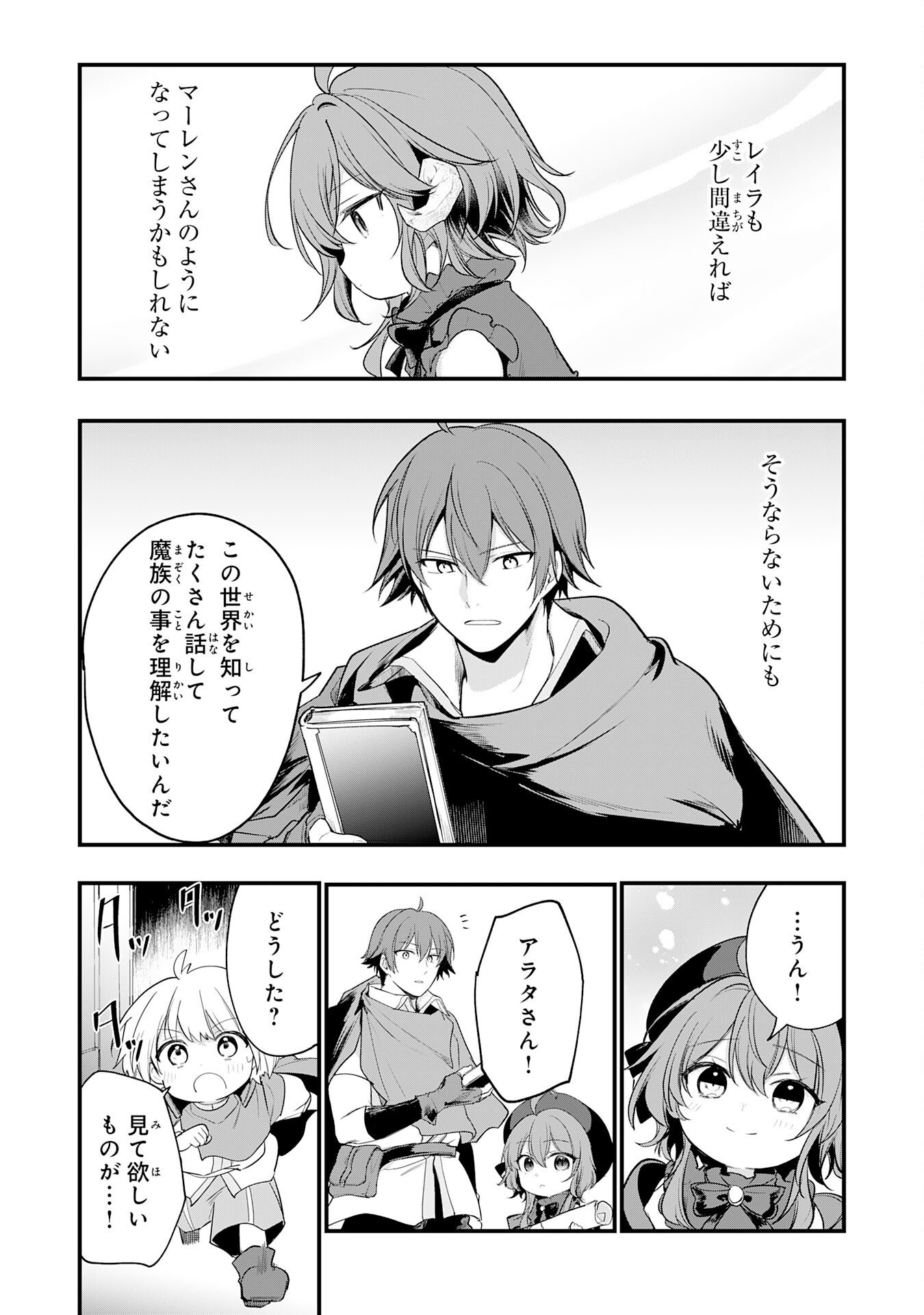 Tensei Shitara Dorei no Chichi ni Nattakedo, Kazoku Toshite Mederu Koto ni Shita Chap 12 - Next Chap 13
