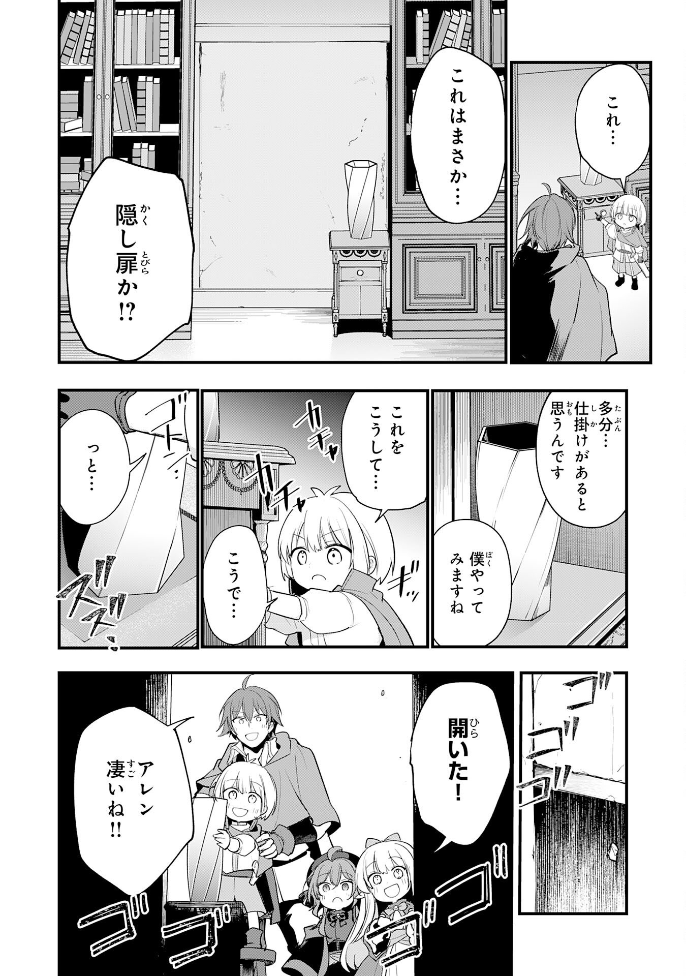 Tensei Shitara Dorei no Chichi ni Nattakedo, Kazoku Toshite Mederu Koto ni Shita Chap 12 - Next Chap 13