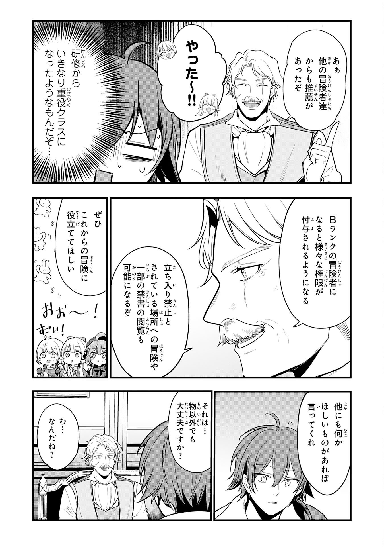 Tensei Shitara Dorei no Chichi ni Nattakedo, Kazoku Toshite Mederu Koto ni Shita Chap 12 - Next Chap 13