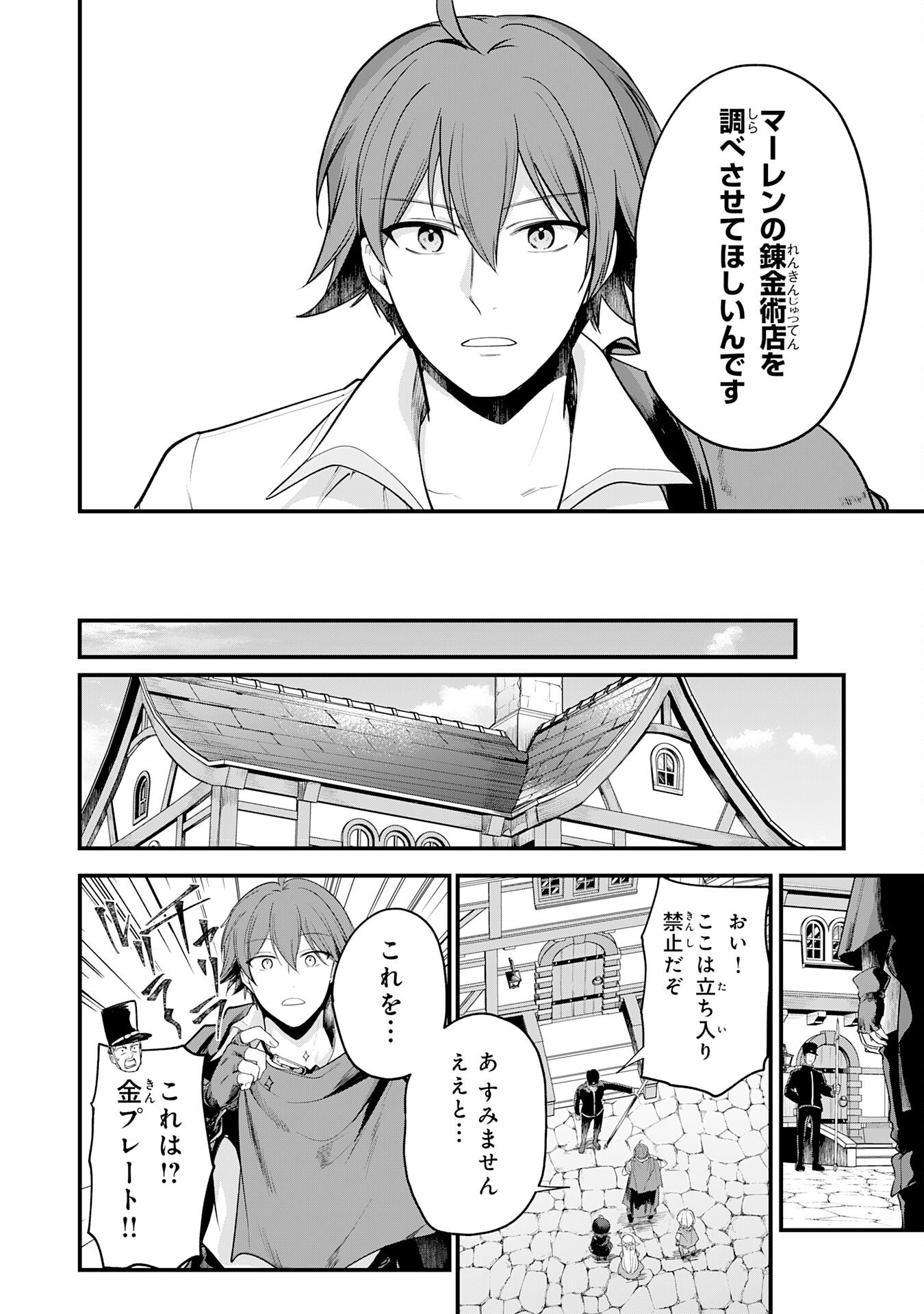 Tensei Shitara Dorei no Chichi ni Nattakedo, Kazoku Toshite Mederu Koto ni Shita Chap 12 - Next Chap 13