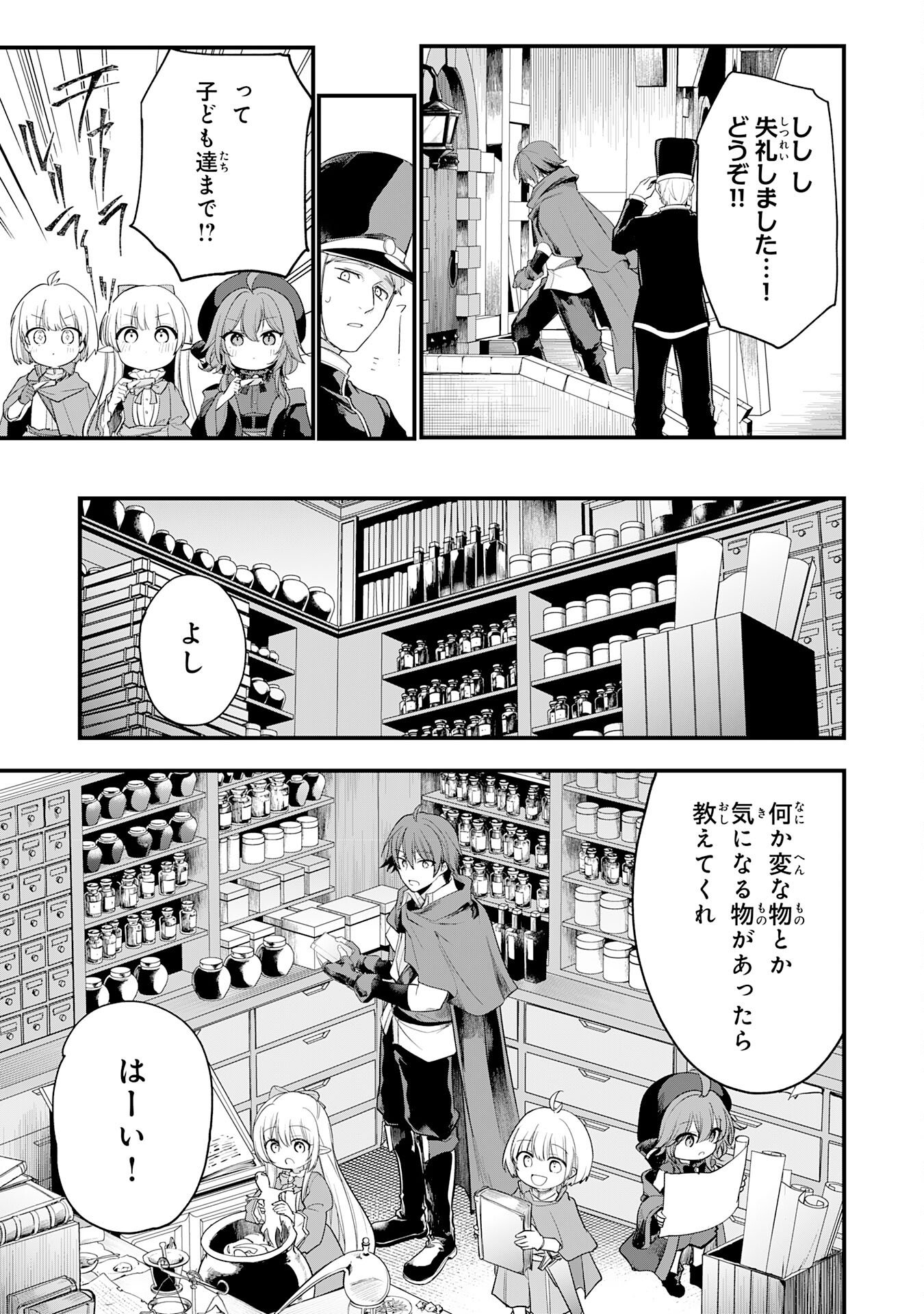 Tensei Shitara Dorei no Chichi ni Nattakedo, Kazoku Toshite Mederu Koto ni Shita Chap 12 - Next Chap 13