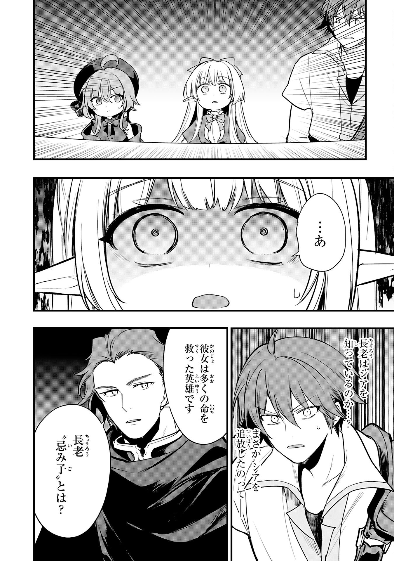 Tensei Shitara Dorei no Chichi ni Nattakedo, Kazoku Toshite Mederu Koto ni Shita Chap 13 - Next Chap 14