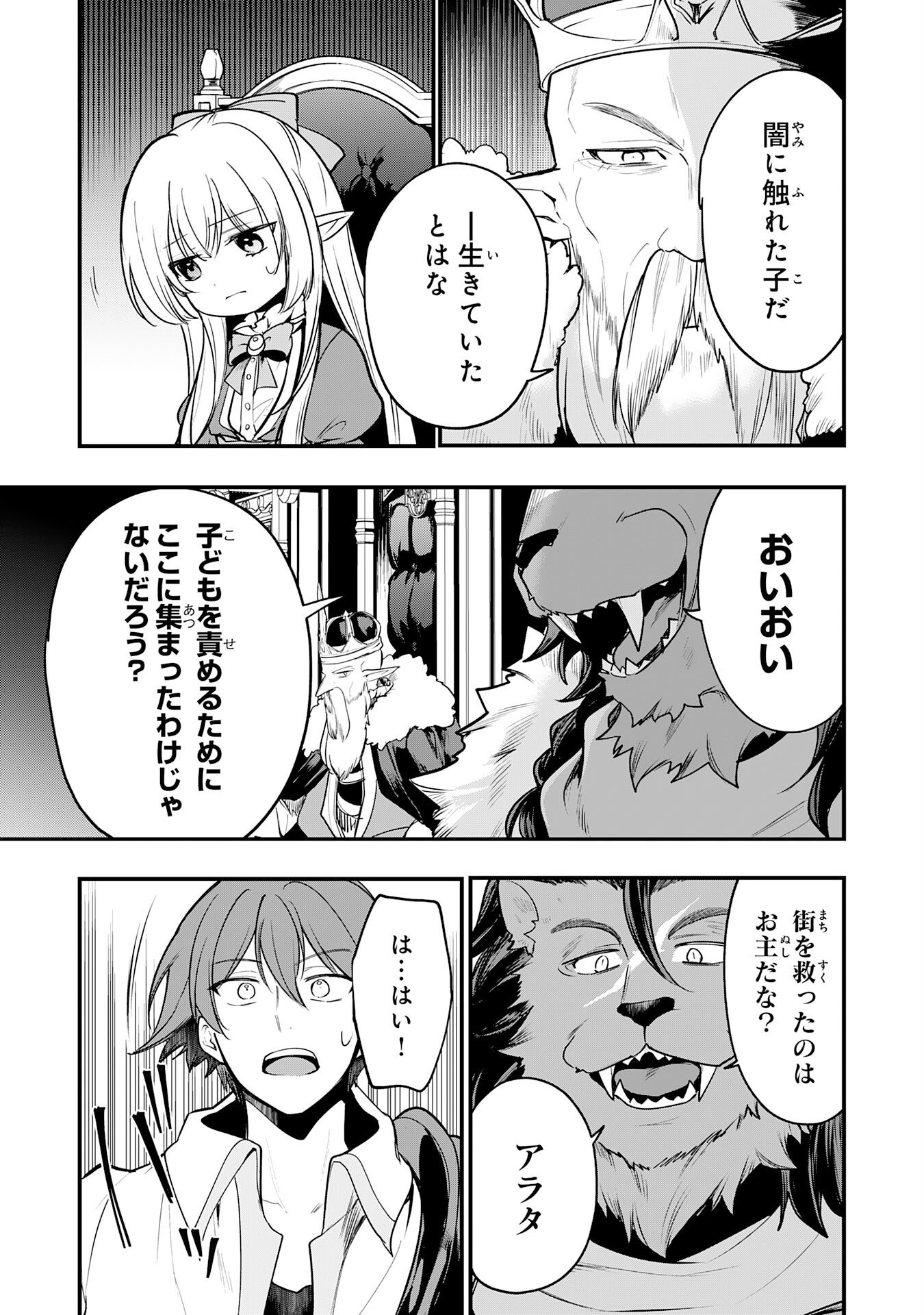 Tensei Shitara Dorei no Chichi ni Nattakedo, Kazoku Toshite Mederu Koto ni Shita Chap 13 - Next Chap 14