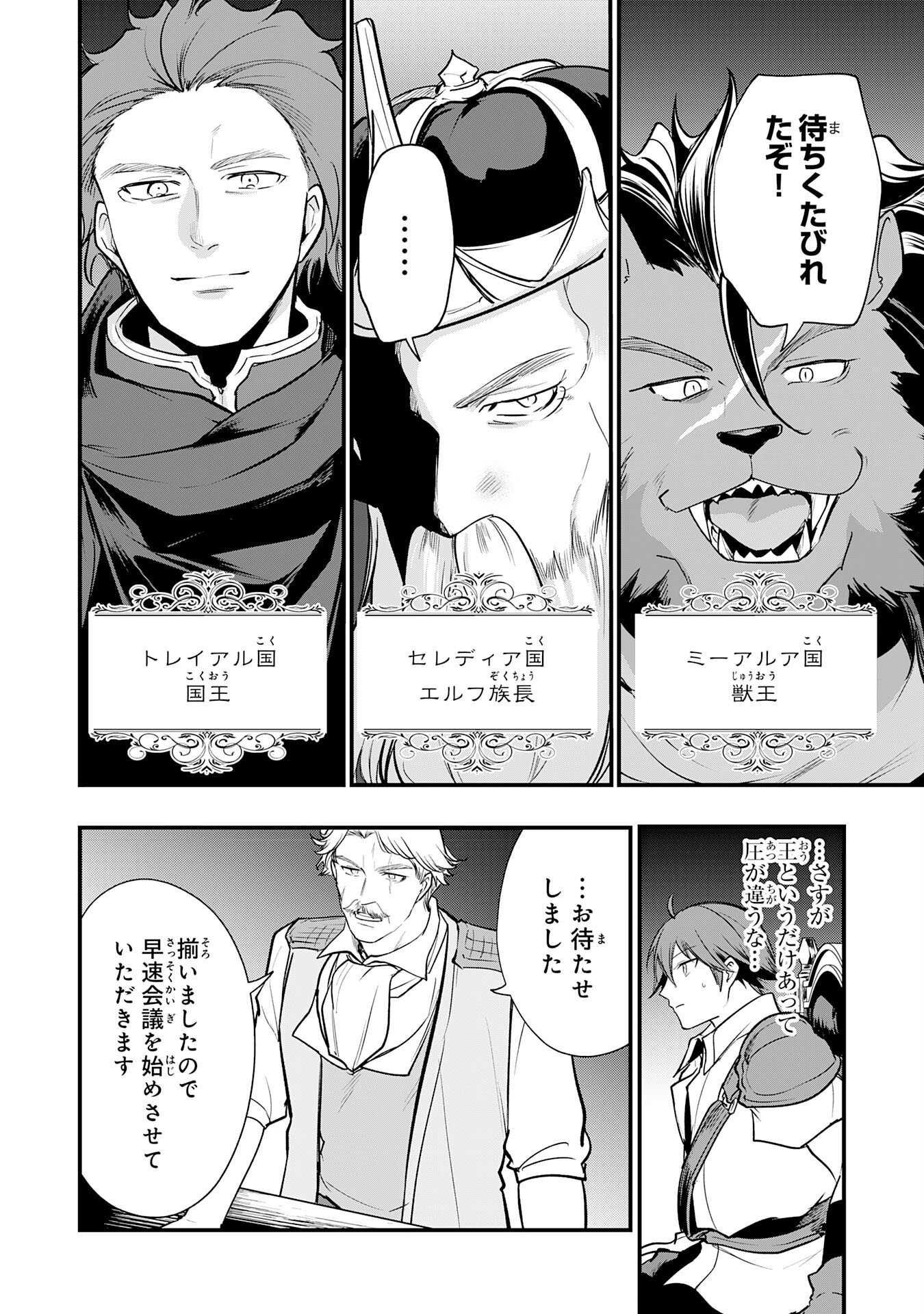 Tensei Shitara Dorei no Chichi ni Nattakedo, Kazoku Toshite Mederu Koto ni Shita Chap 13 - Next Chap 14