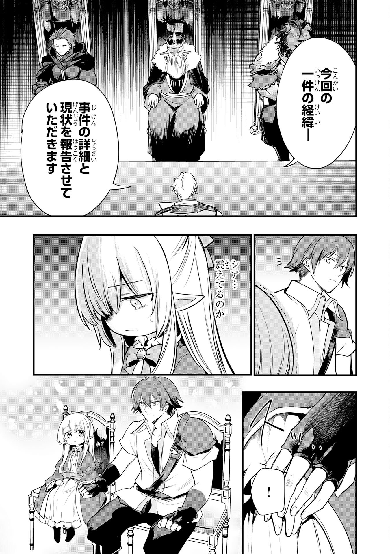 Tensei Shitara Dorei no Chichi ni Nattakedo, Kazoku Toshite Mederu Koto ni Shita Chap 13 - Next Chap 14