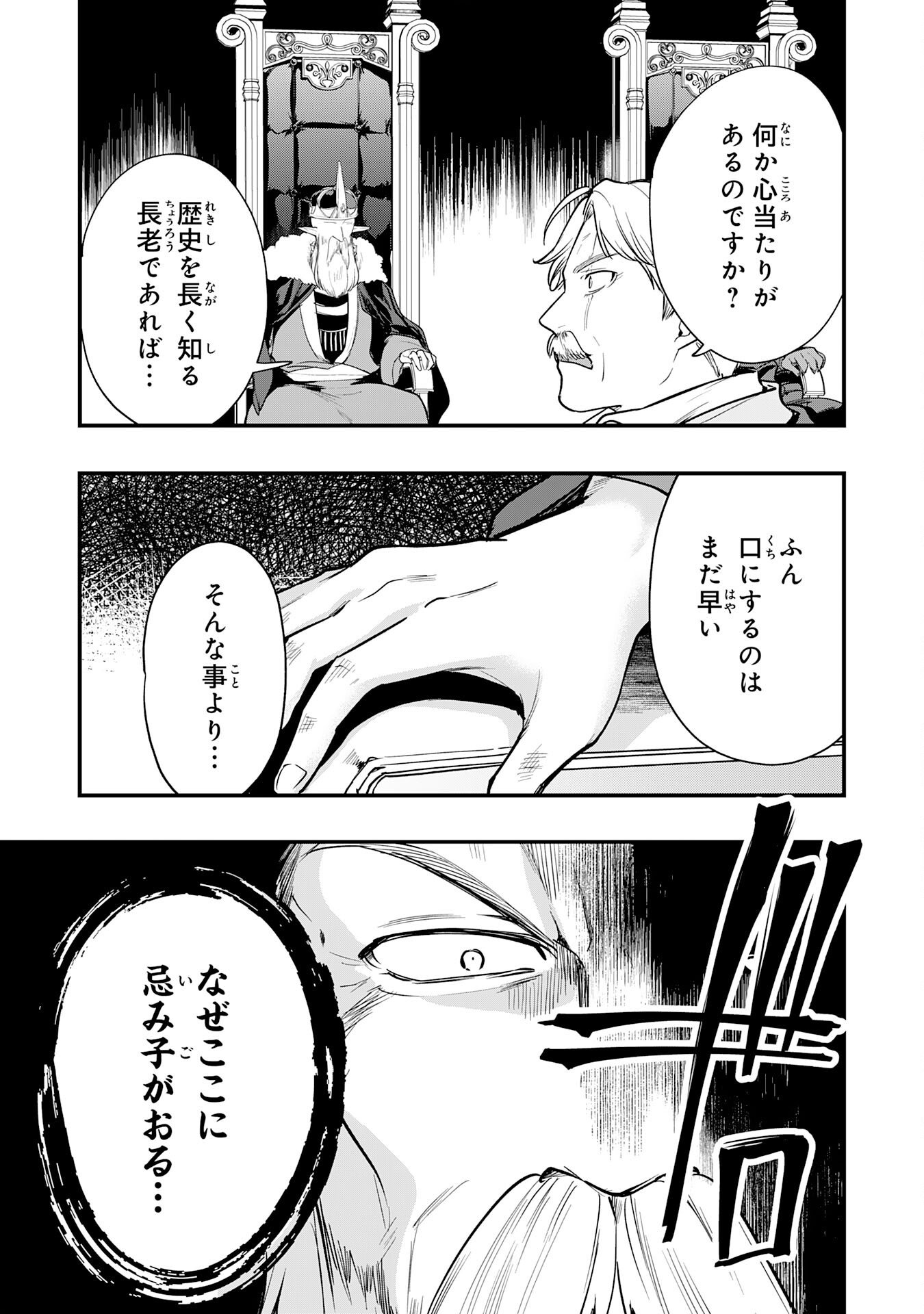 Tensei Shitara Dorei no Chichi ni Nattakedo, Kazoku Toshite Mederu Koto ni Shita Chap 13 - Next Chap 14