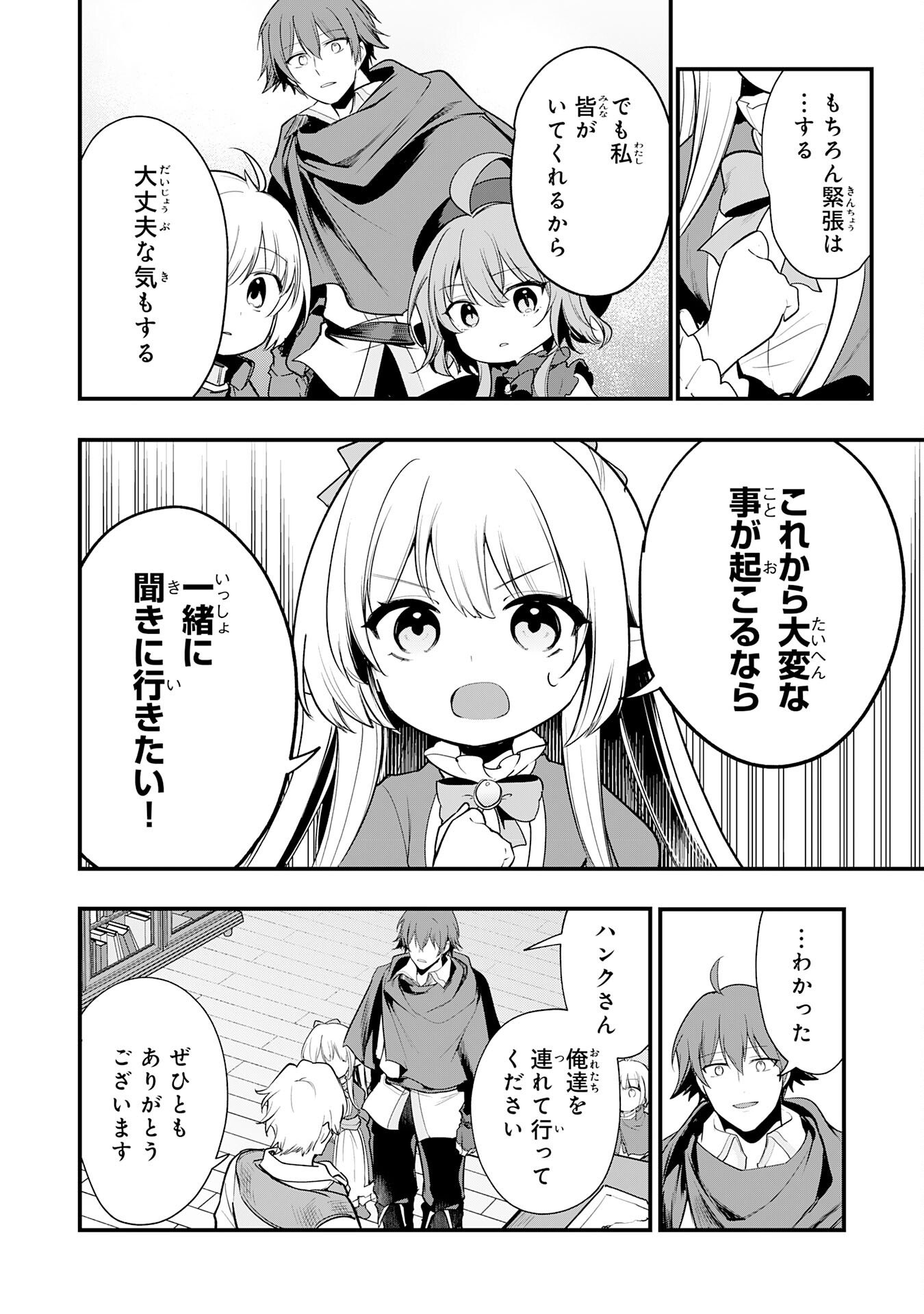 Tensei Shitara Dorei no Chichi ni Nattakedo, Kazoku Toshite Mederu Koto ni Shita Chap 13 - Next Chap 14