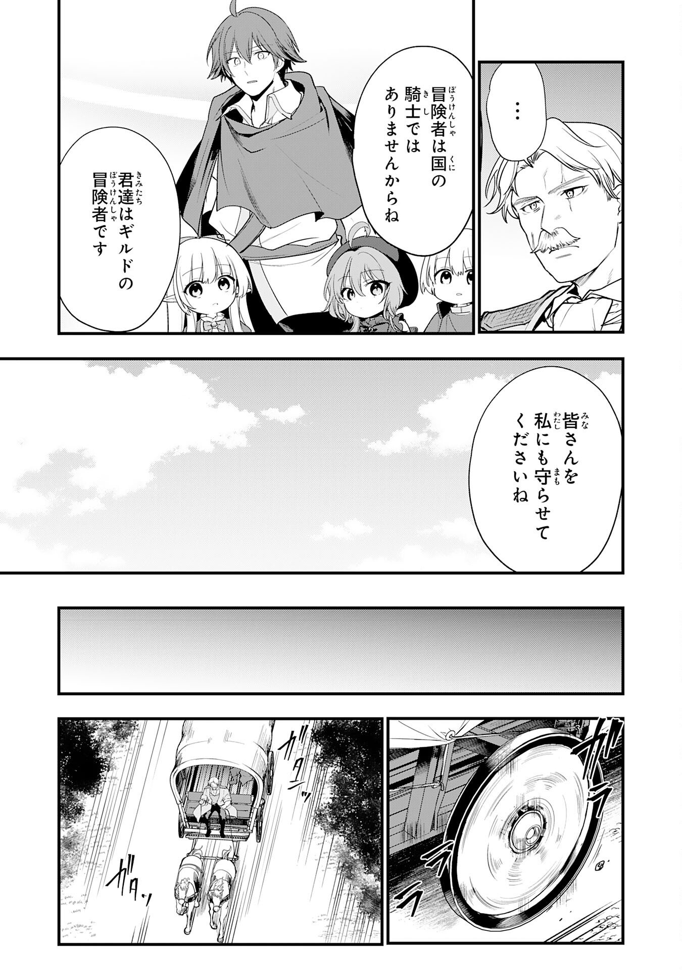 Tensei Shitara Dorei no Chichi ni Nattakedo, Kazoku Toshite Mederu Koto ni Shita Chap 13 - Next Chap 14