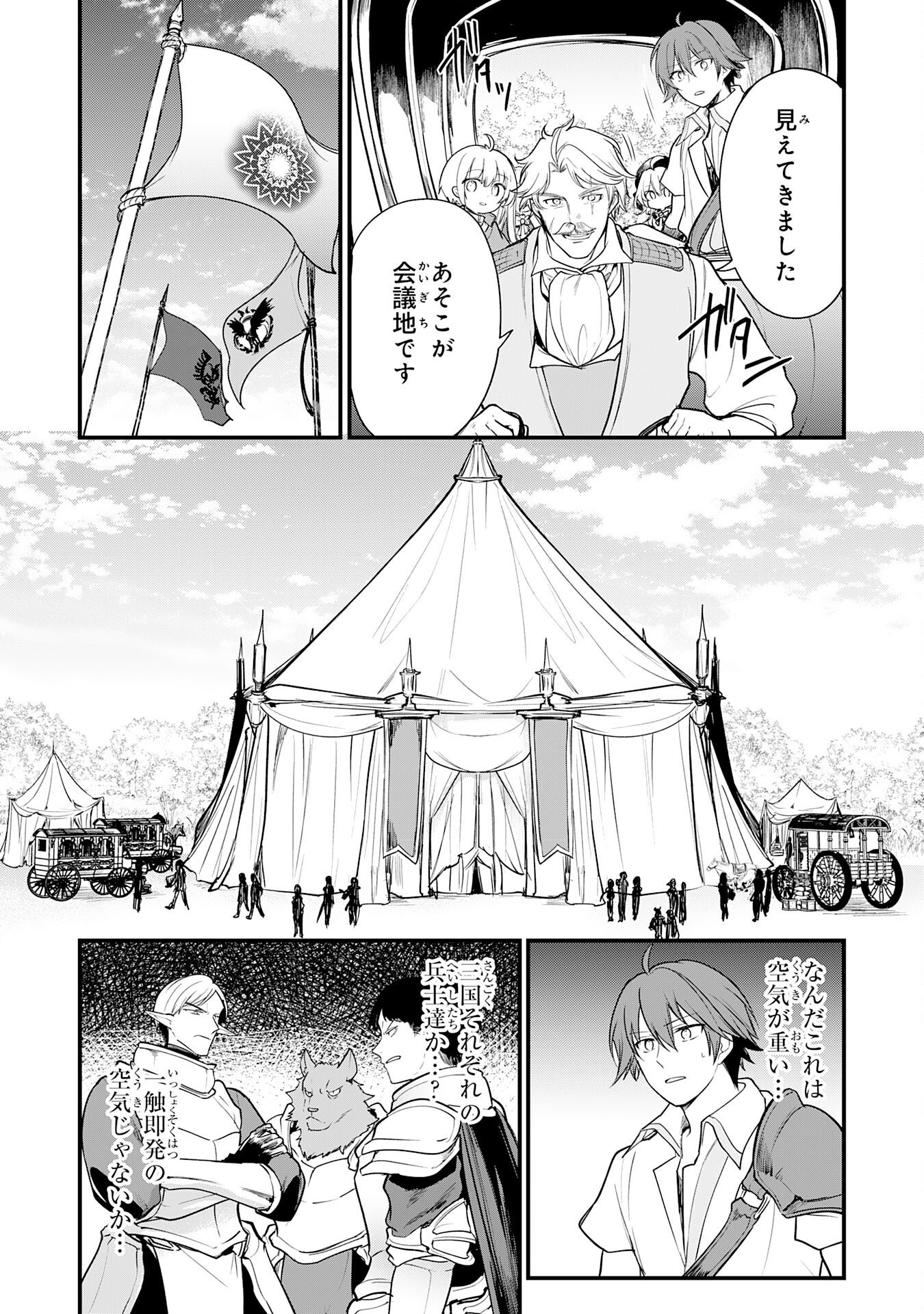 Tensei Shitara Dorei no Chichi ni Nattakedo, Kazoku Toshite Mederu Koto ni Shita Chap 13 - Next Chap 14