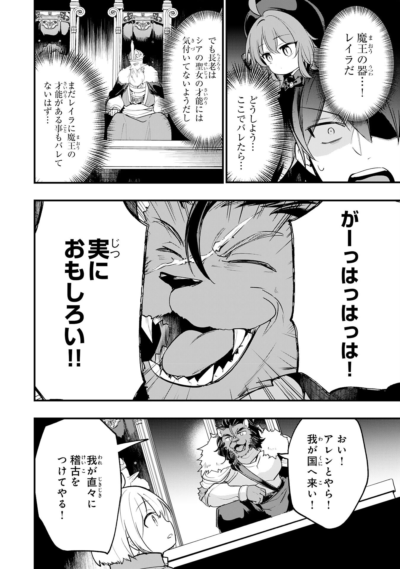 Tensei Shitara Dorei no Chichi ni Nattakedo, Kazoku Toshite Mederu Koto ni Shita Chap 13 - Next Chap 14