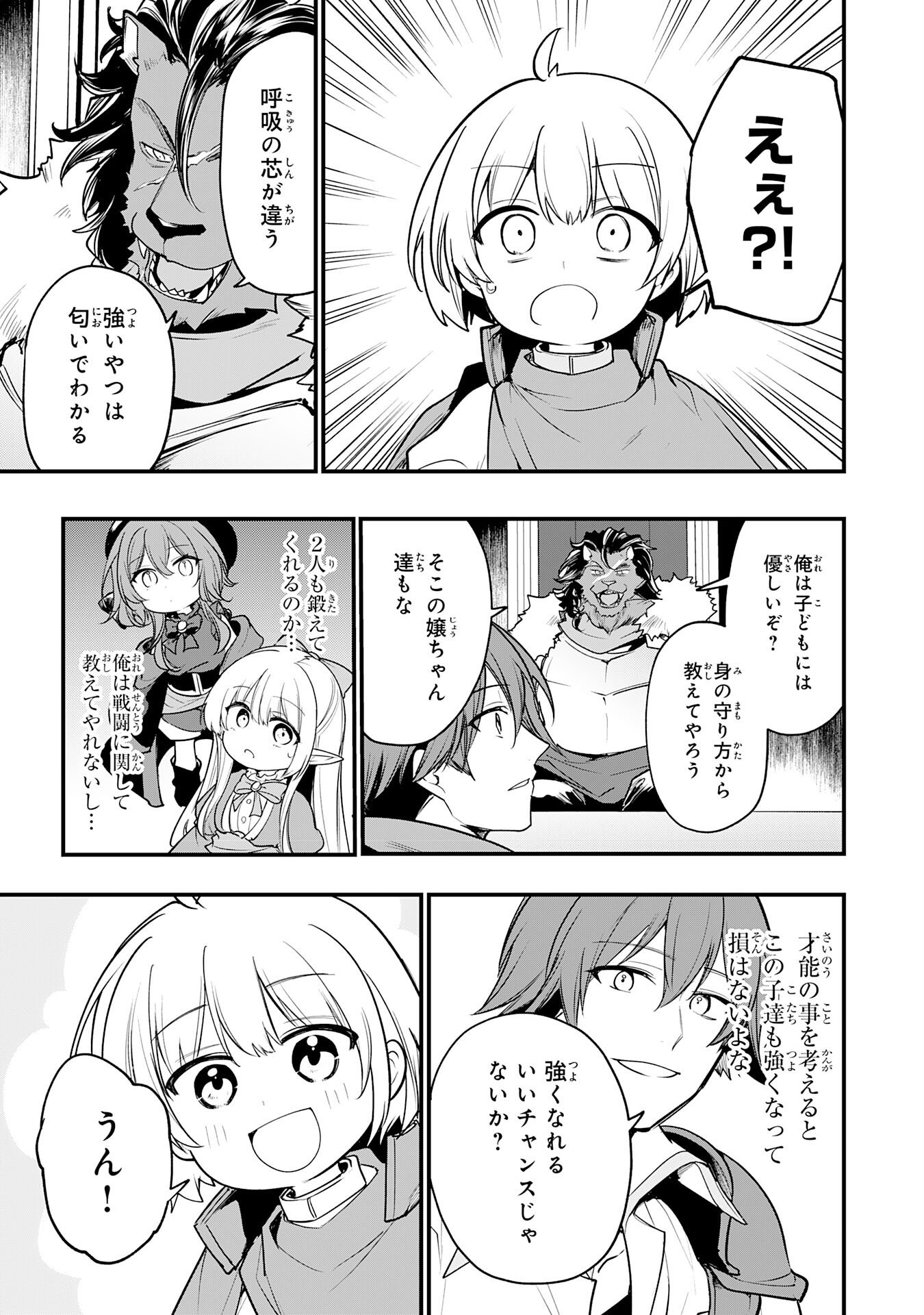 Tensei Shitara Dorei no Chichi ni Nattakedo, Kazoku Toshite Mederu Koto ni Shita Chap 13 - Next Chap 14