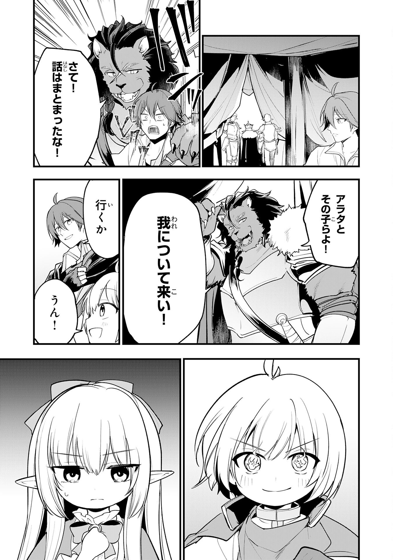 Tensei Shitara Dorei no Chichi ni Nattakedo, Kazoku Toshite Mederu Koto ni Shita Chap 13 - Next Chap 14