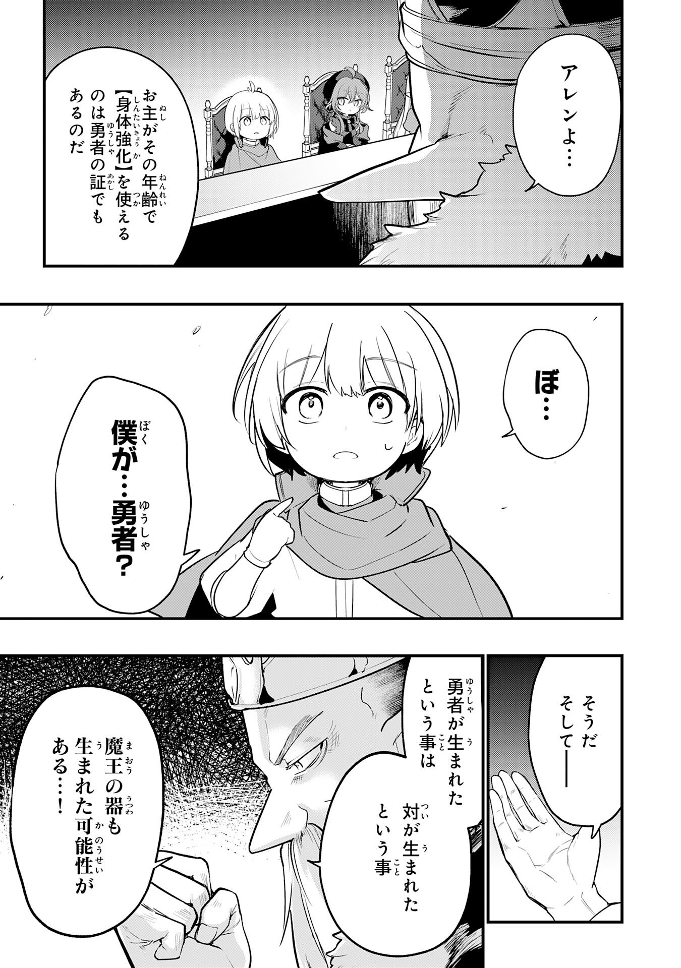 Tensei Shitara Dorei no Chichi ni Nattakedo, Kazoku Toshite Mederu Koto ni Shita Chap 13 - Next Chap 14