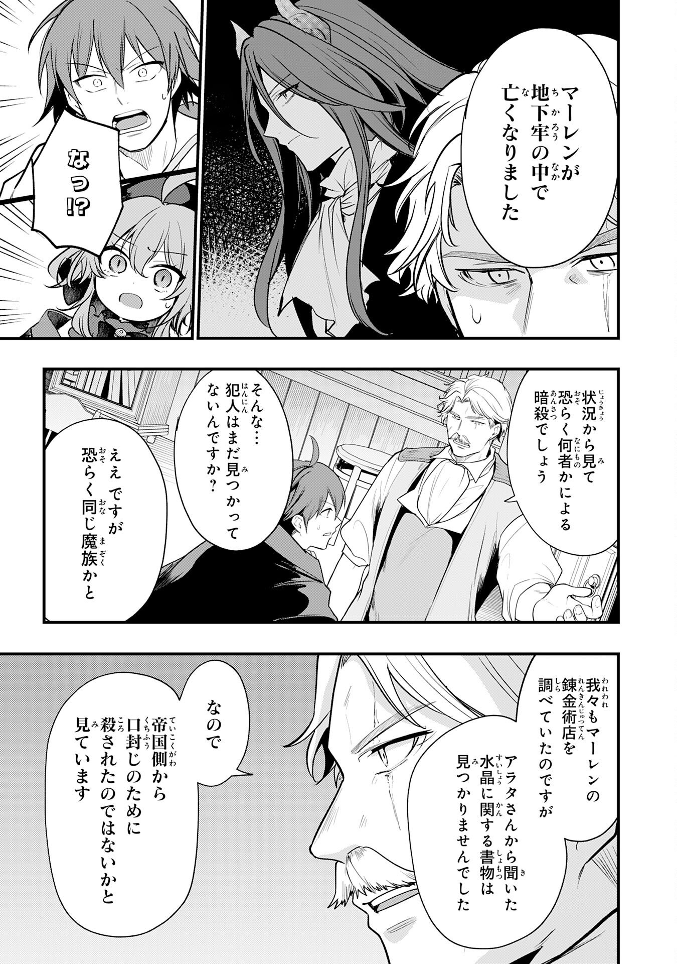 Tensei Shitara Dorei no Chichi ni Nattakedo, Kazoku Toshite Mederu Koto ni Shita Chap 13 - Next Chap 14