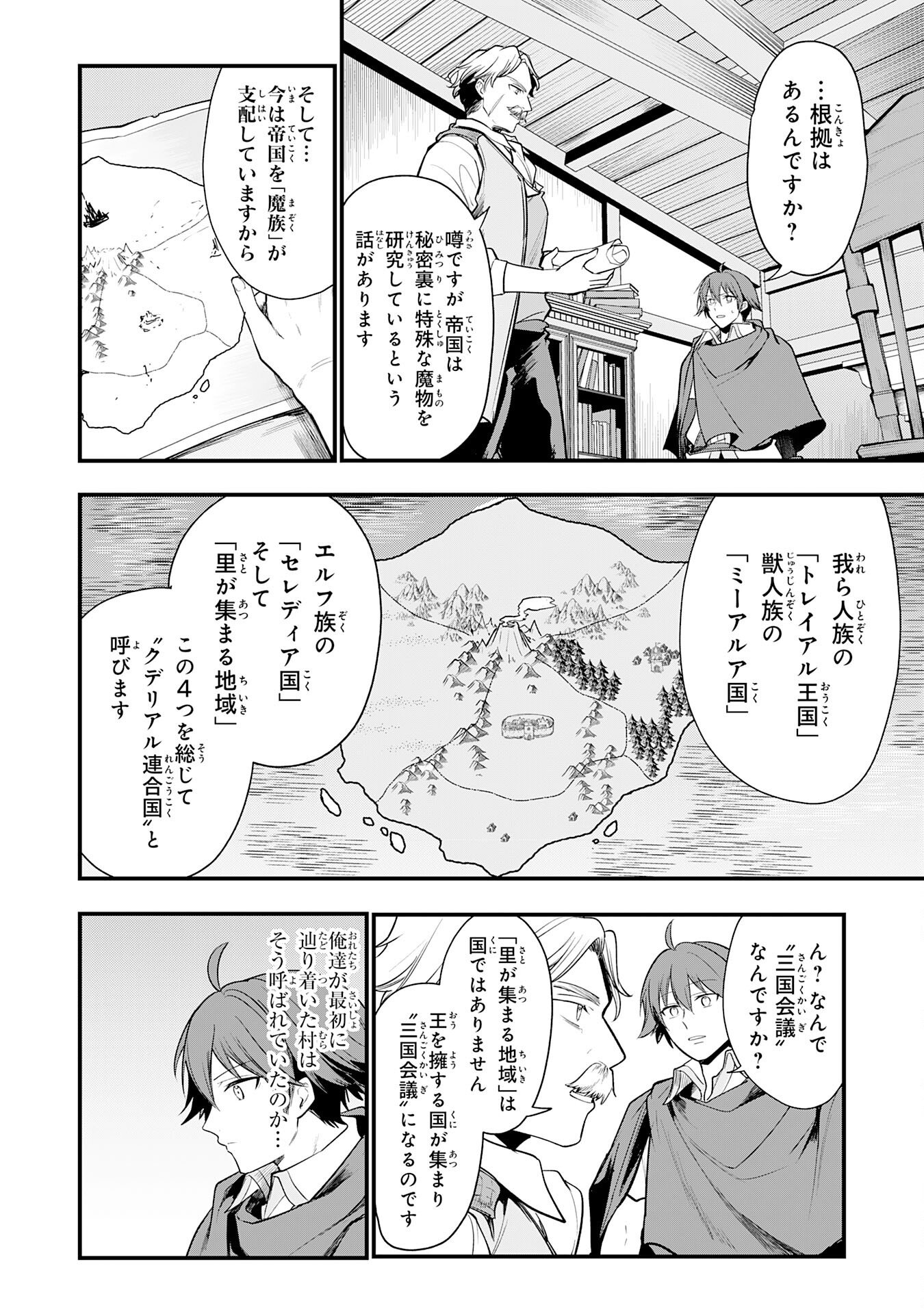 Tensei Shitara Dorei no Chichi ni Nattakedo, Kazoku Toshite Mederu Koto ni Shita Chap 13 - Next Chap 14