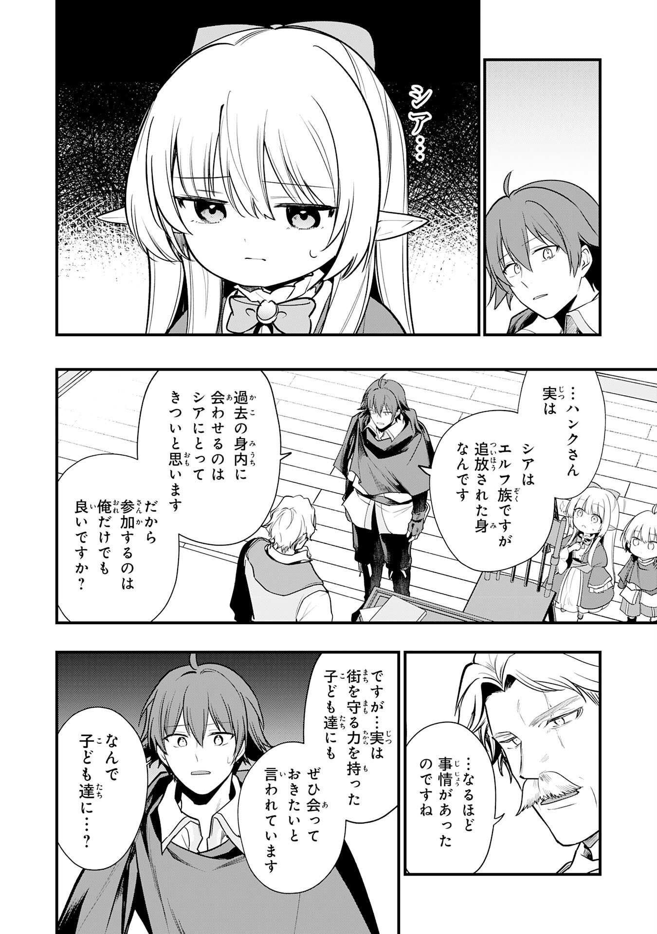 Tensei Shitara Dorei no Chichi ni Nattakedo, Kazoku Toshite Mederu Koto ni Shita Chap 13 - Next Chap 14