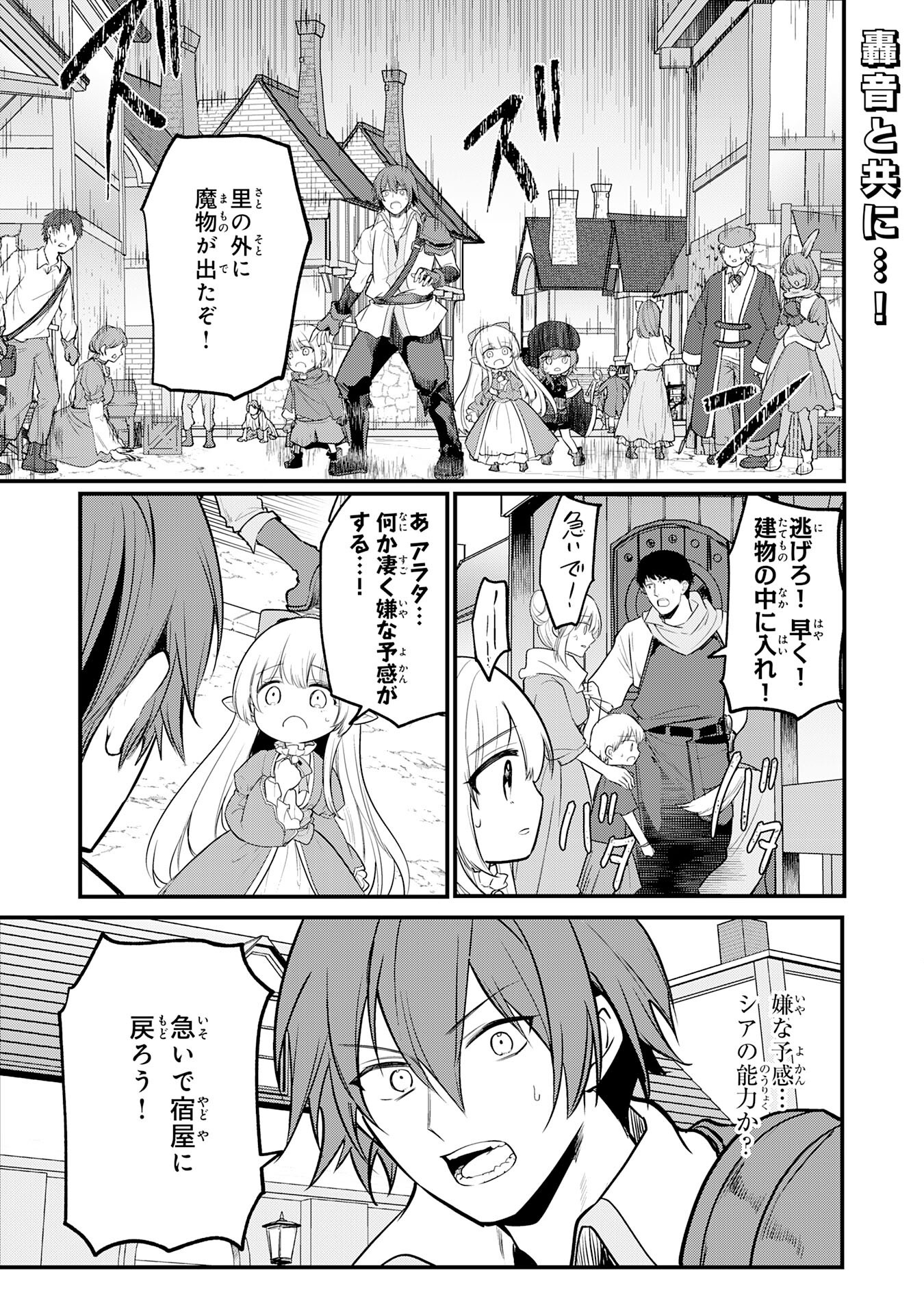 Tensei Shitara Dorei no Chichi ni Nattakedo, Kazoku Toshite Mederu Koto ni Shita Chap 4 - Next Chap 5