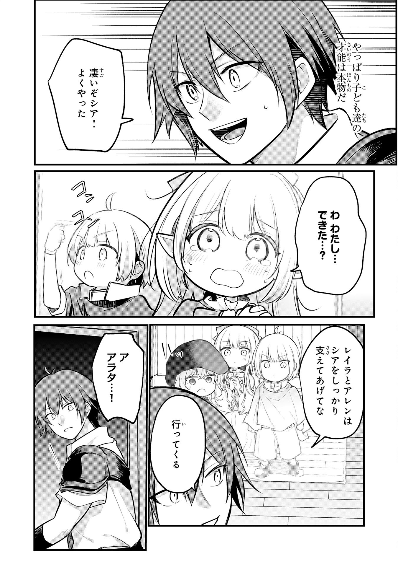 Tensei Shitara Dorei no Chichi ni Nattakedo, Kazoku Toshite Mederu Koto ni Shita Chap 4 - Next Chap 5