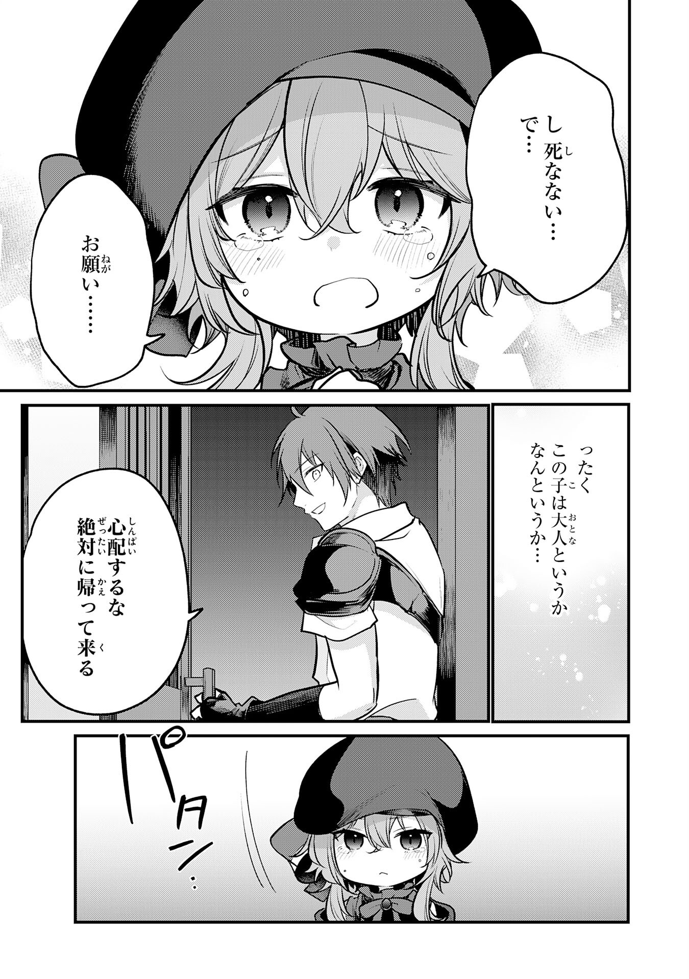 Tensei Shitara Dorei no Chichi ni Nattakedo, Kazoku Toshite Mederu Koto ni Shita Chap 4 - Next Chap 5
