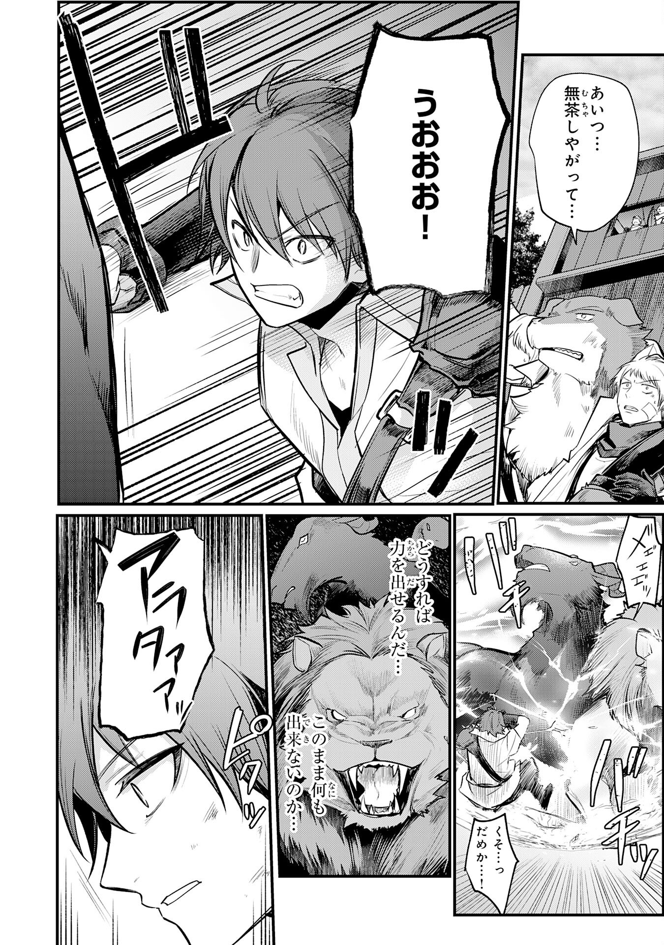 Tensei Shitara Dorei no Chichi ni Nattakedo, Kazoku Toshite Mederu Koto ni Shita Chap 4 - Next Chap 5
