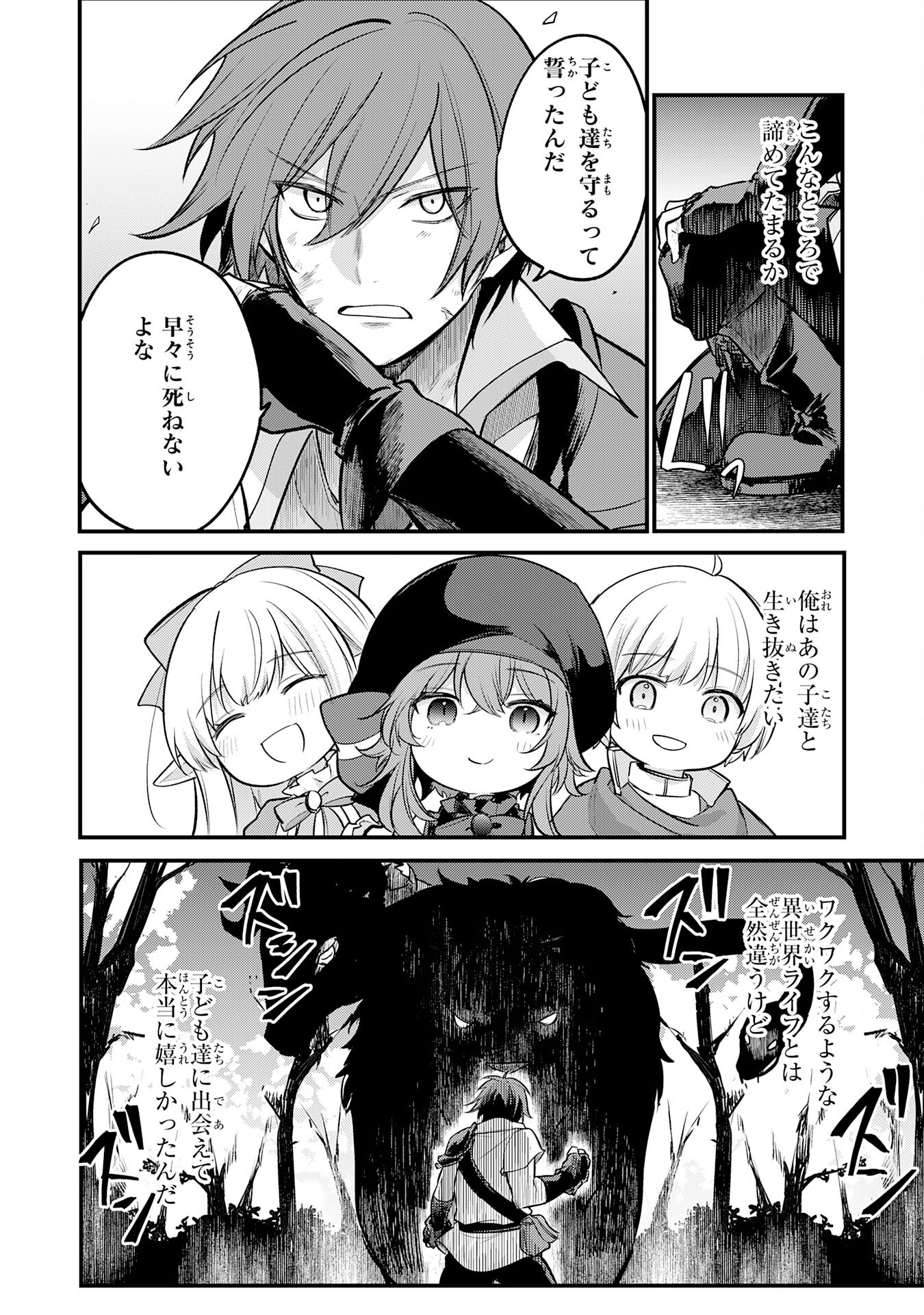 Tensei Shitara Dorei no Chichi ni Nattakedo, Kazoku Toshite Mederu Koto ni Shita Chap 4 - Next Chap 5