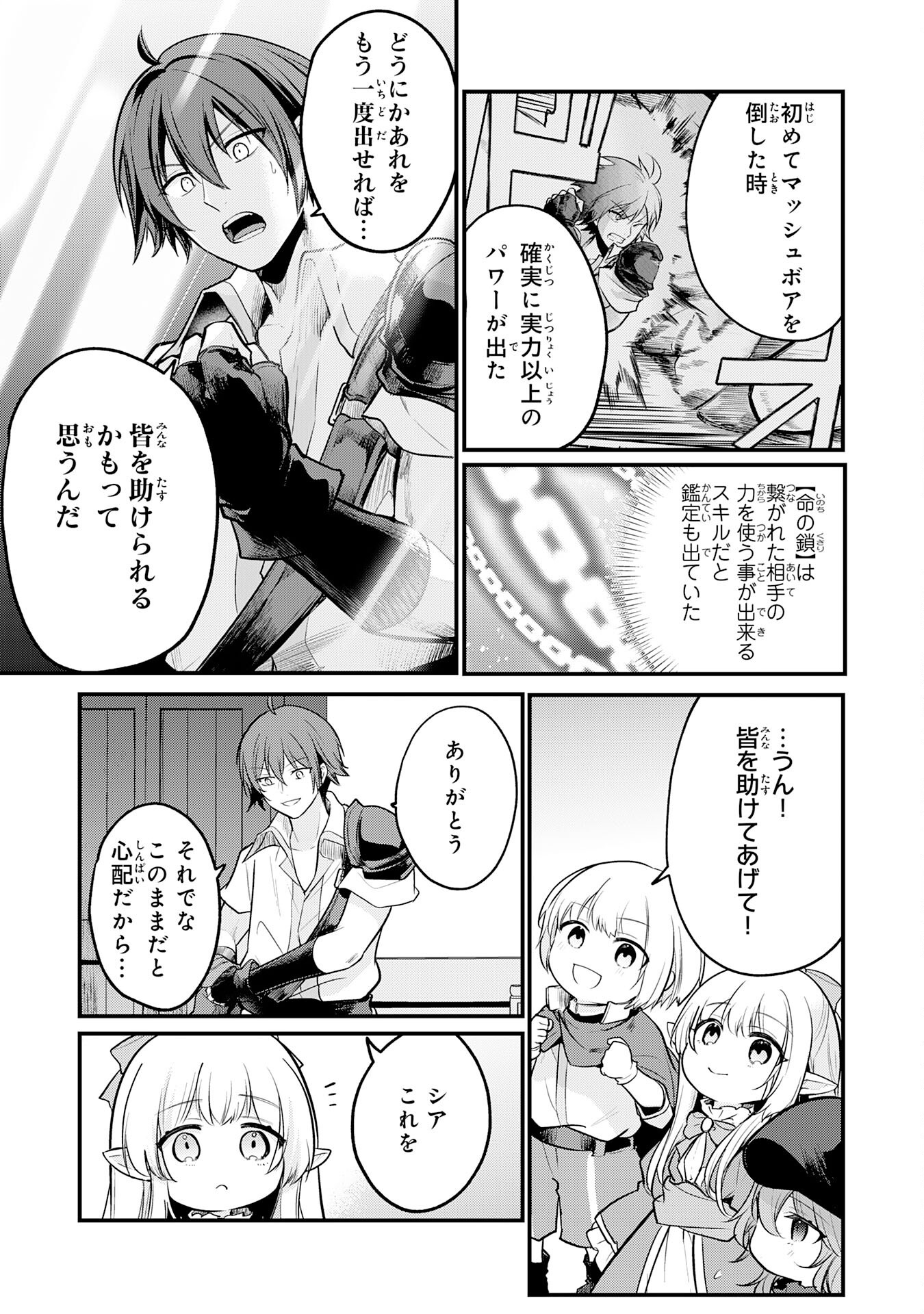 Tensei Shitara Dorei no Chichi ni Nattakedo, Kazoku Toshite Mederu Koto ni Shita Chap 4 - Next Chap 5