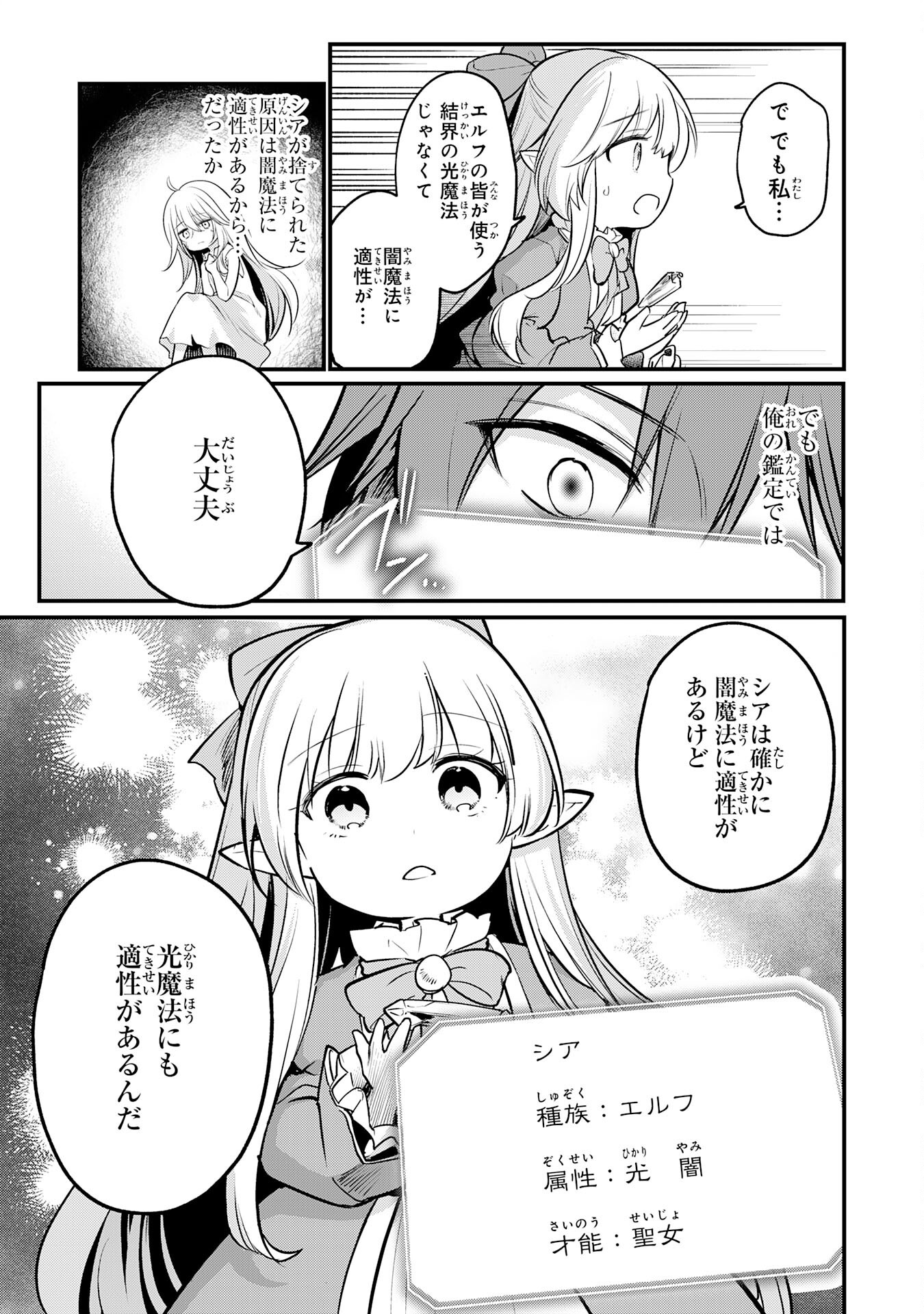 Tensei Shitara Dorei no Chichi ni Nattakedo, Kazoku Toshite Mederu Koto ni Shita Chap 4 - Next Chap 5