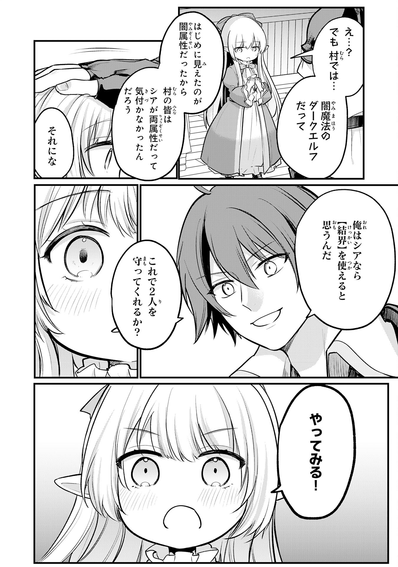 Tensei Shitara Dorei no Chichi ni Nattakedo, Kazoku Toshite Mederu Koto ni Shita Chap 4 - Next Chap 5