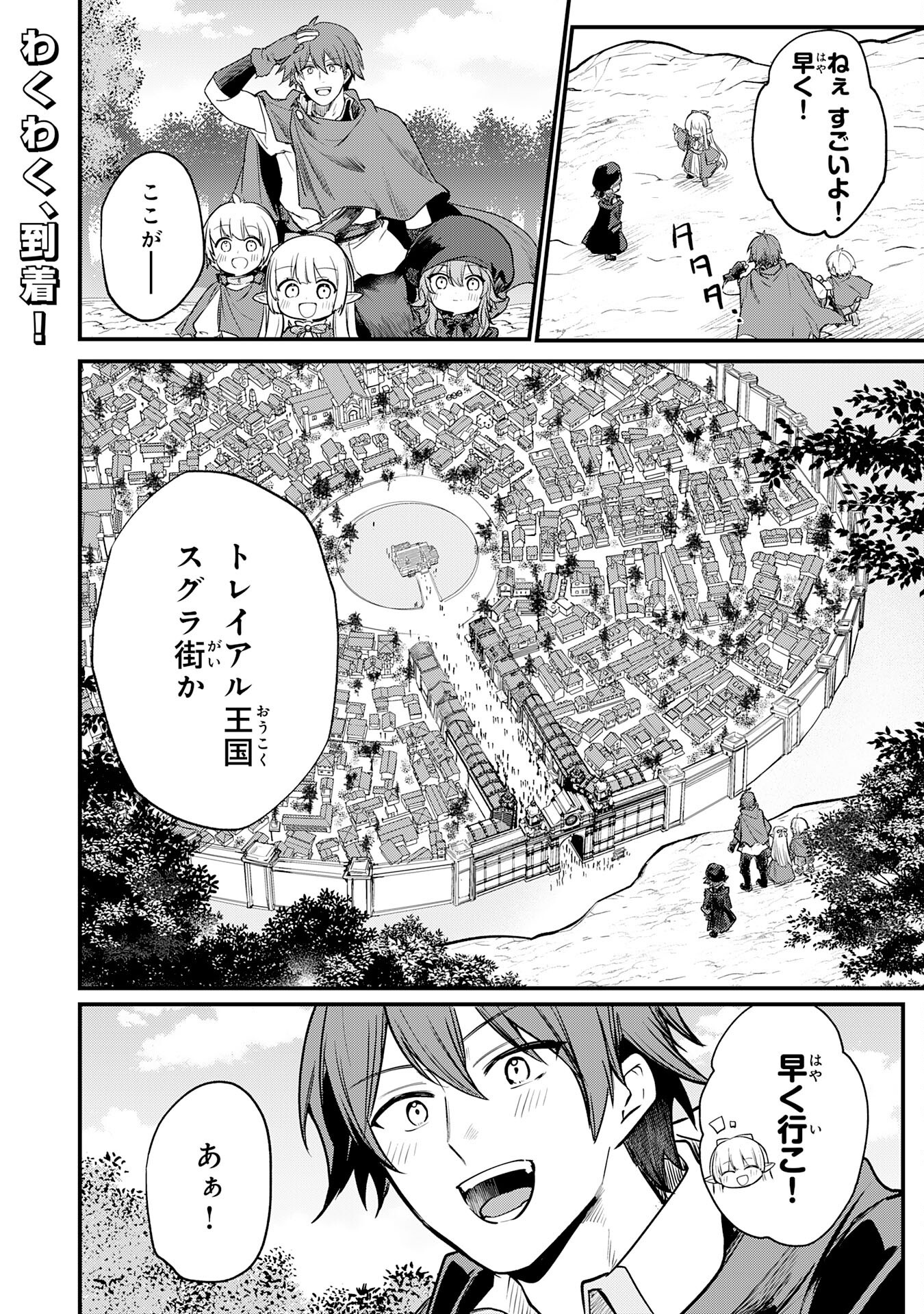 Tensei Shitara Dorei no Chichi ni Nattakedo, Kazoku Toshite Mederu Koto ni Shita Chap 6 - Next Chap 7