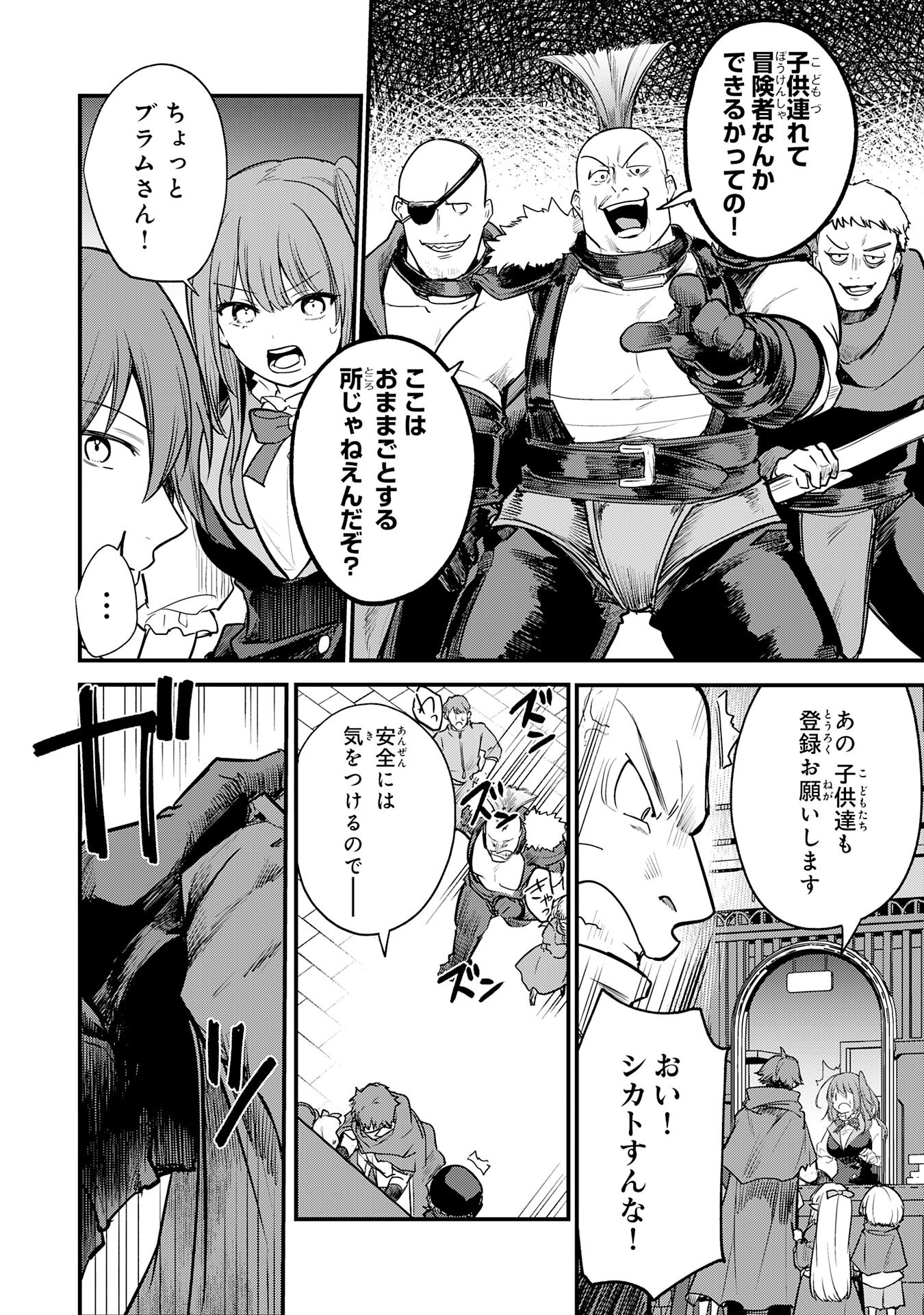 Tensei Shitara Dorei no Chichi ni Nattakedo, Kazoku Toshite Mederu Koto ni Shita Chap 6 - Next Chap 7