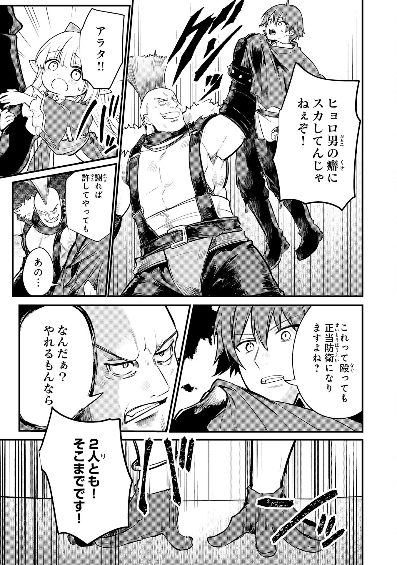 Tensei Shitara Dorei no Chichi ni Nattakedo, Kazoku Toshite Mederu Koto ni Shita Chap 6 - Next Chap 7