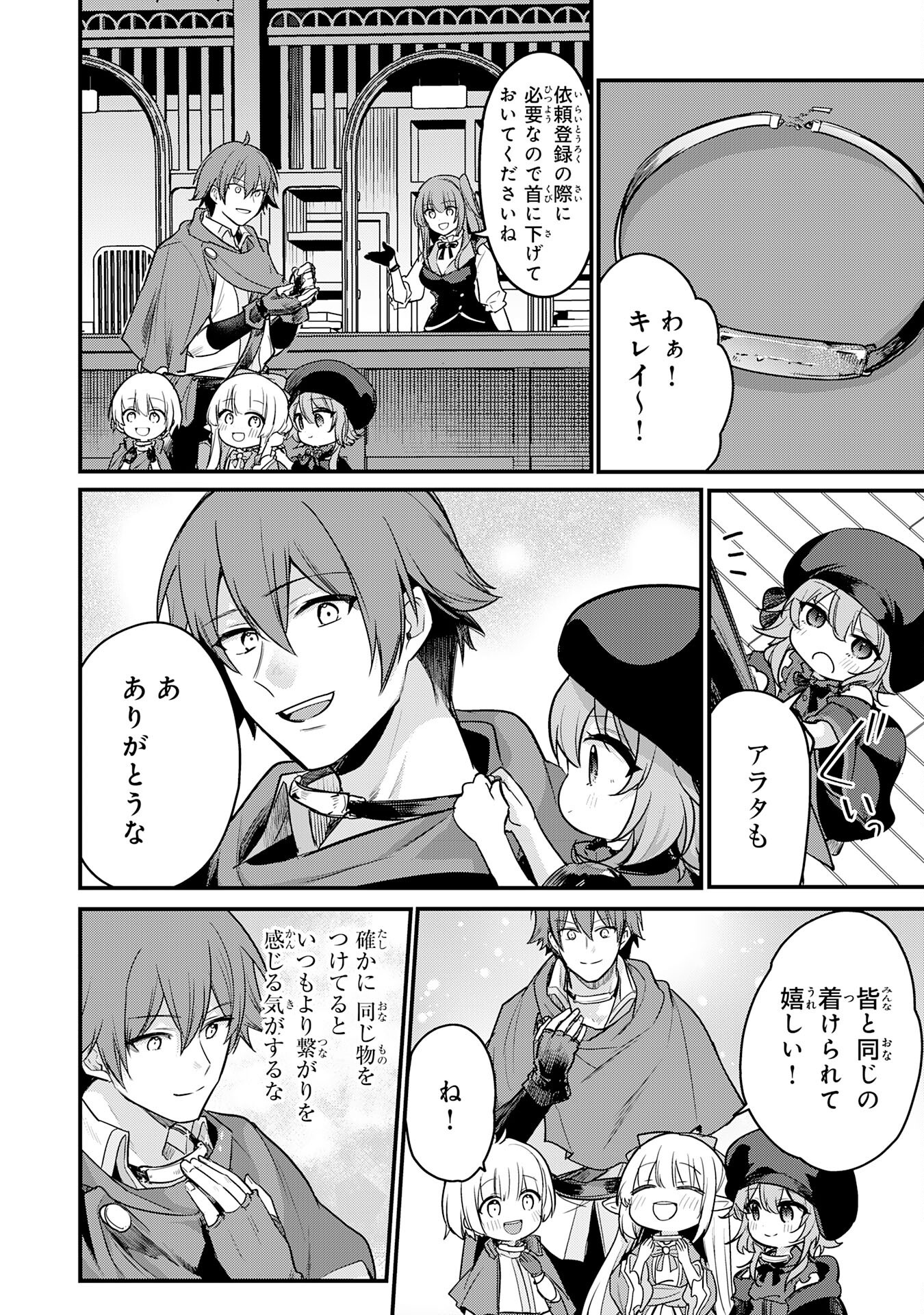 Tensei Shitara Dorei no Chichi ni Nattakedo, Kazoku Toshite Mederu Koto ni Shita Chap 6 - Next Chap 7