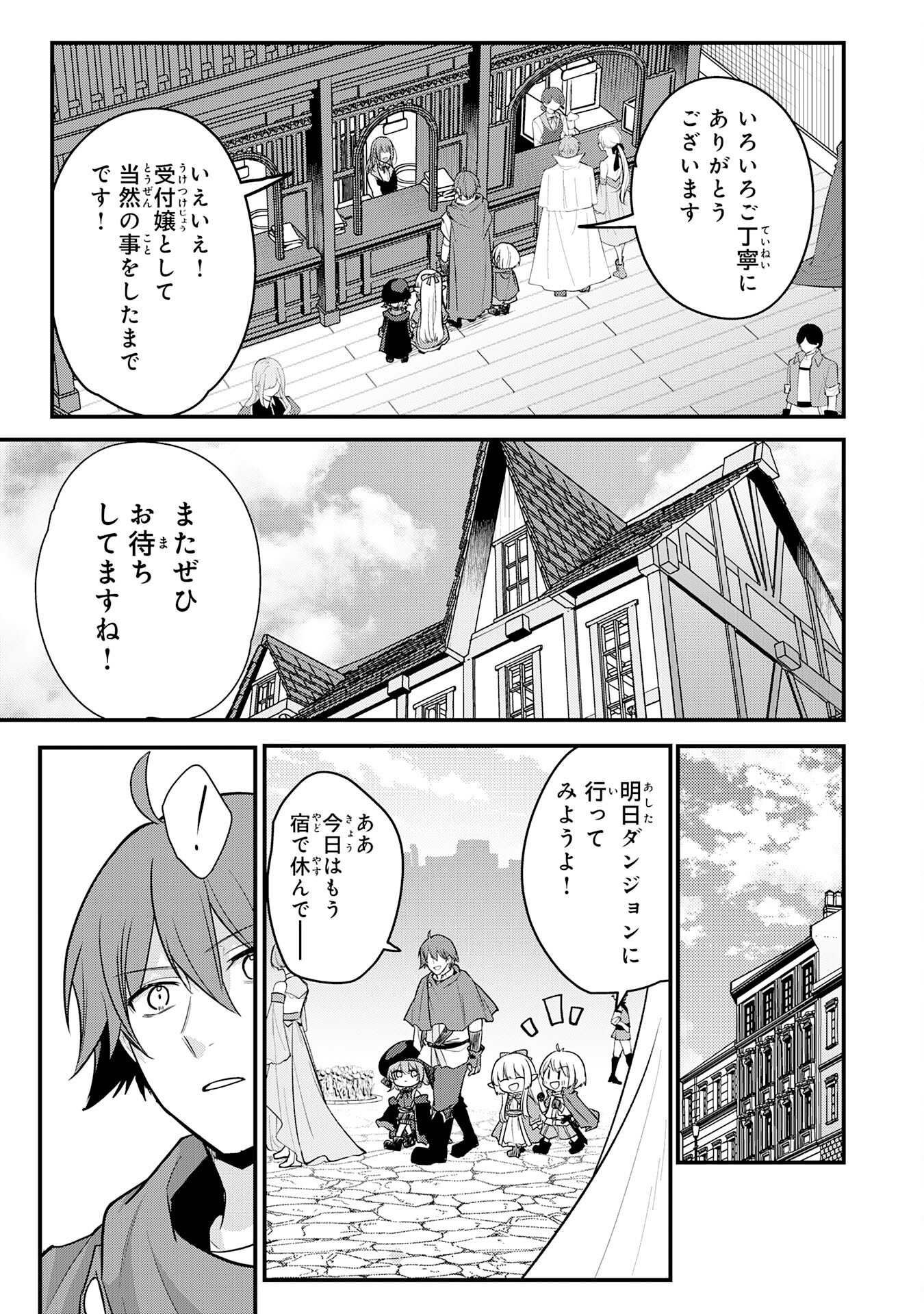 Tensei Shitara Dorei no Chichi ni Nattakedo, Kazoku Toshite Mederu Koto ni Shita Chap 6 - Next Chap 7