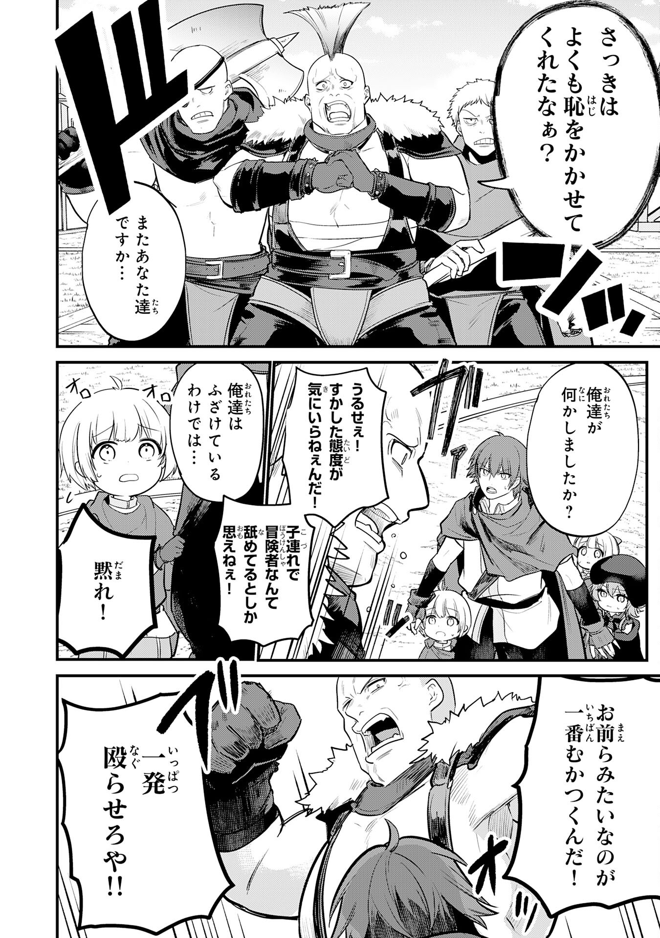 Tensei Shitara Dorei no Chichi ni Nattakedo, Kazoku Toshite Mederu Koto ni Shita Chap 6 - Next Chap 7