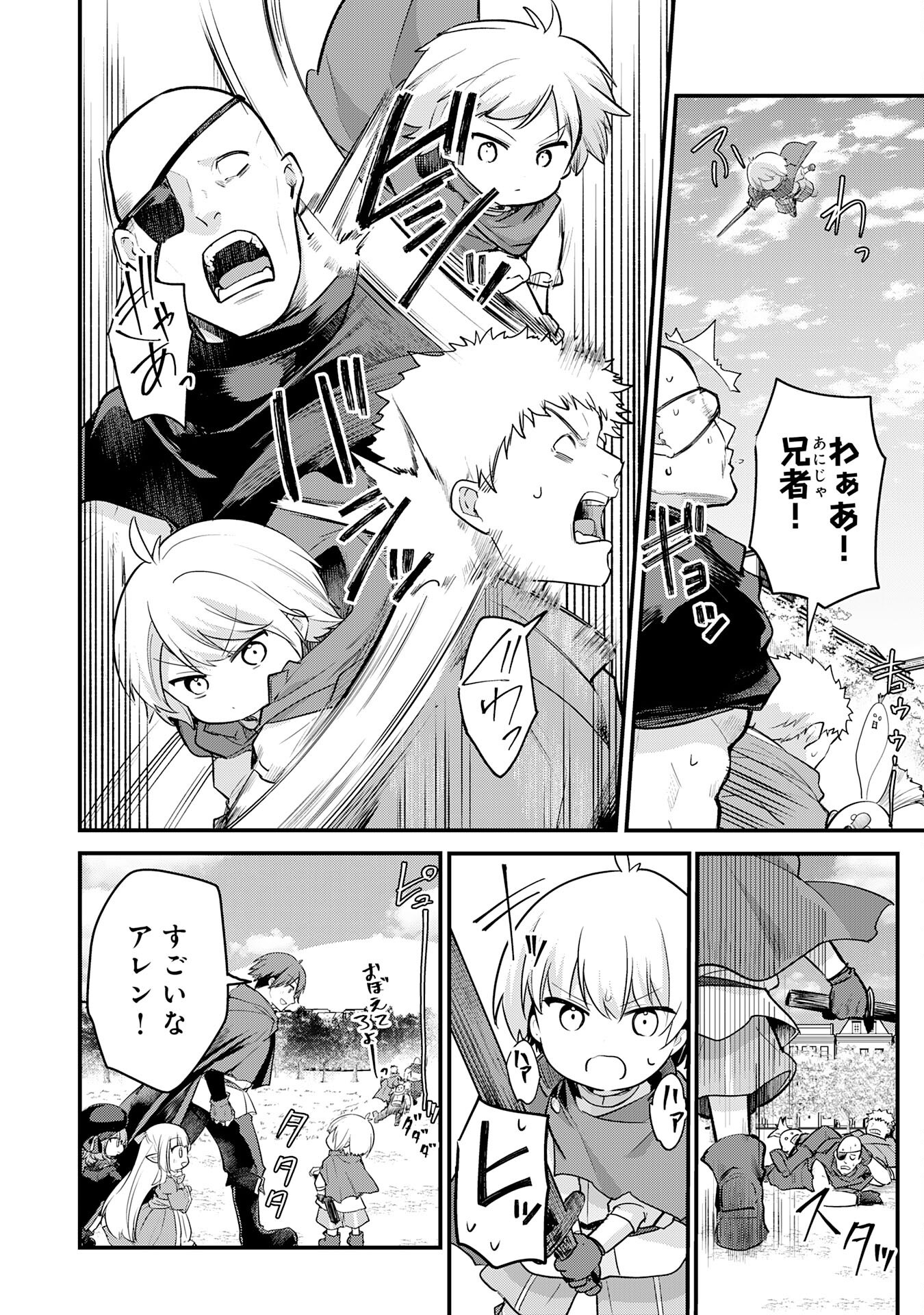 Tensei Shitara Dorei no Chichi ni Nattakedo, Kazoku Toshite Mederu Koto ni Shita Chap 6 - Next Chap 7