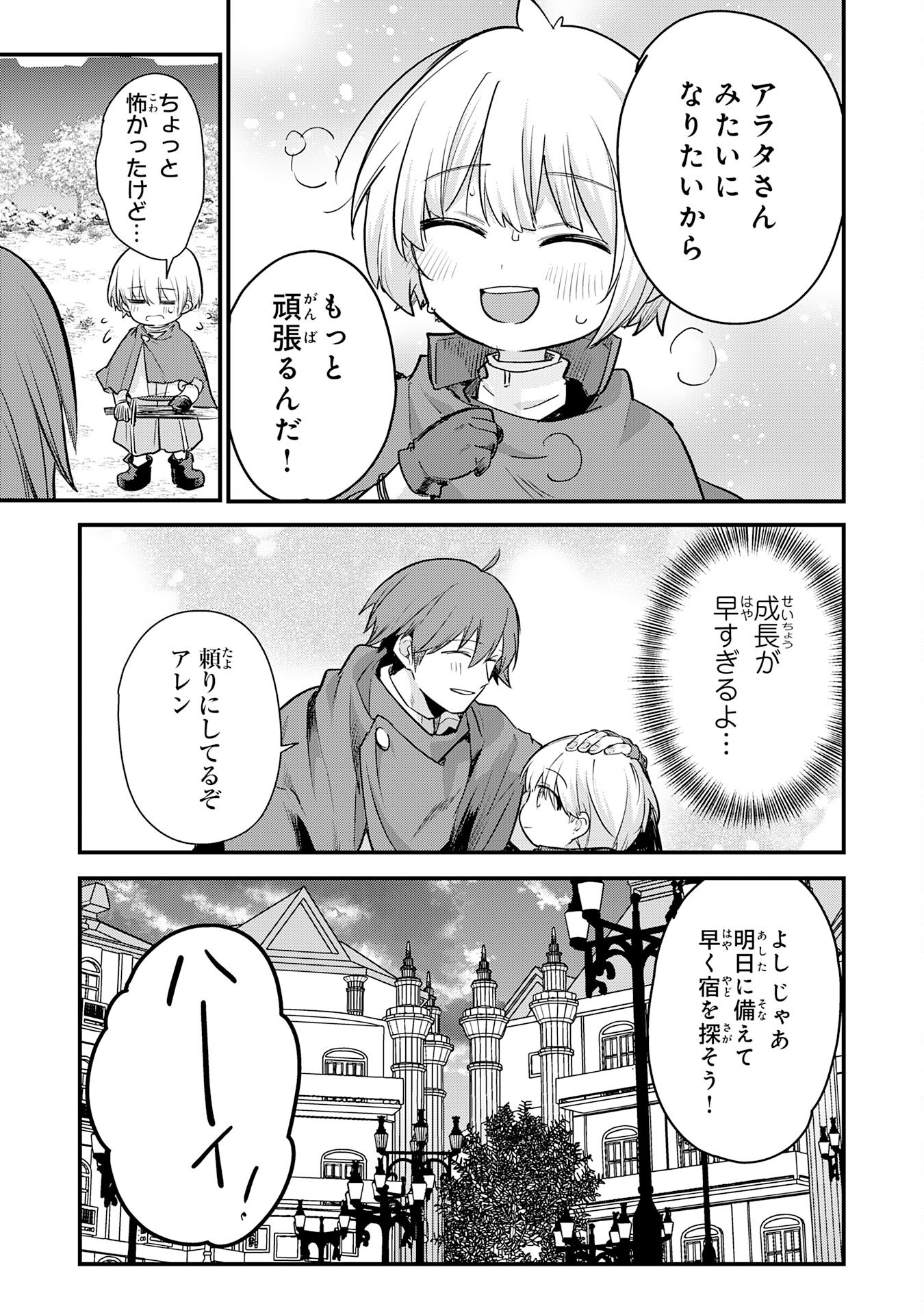 Tensei Shitara Dorei no Chichi ni Nattakedo, Kazoku Toshite Mederu Koto ni Shita Chap 6 - Next Chap 7