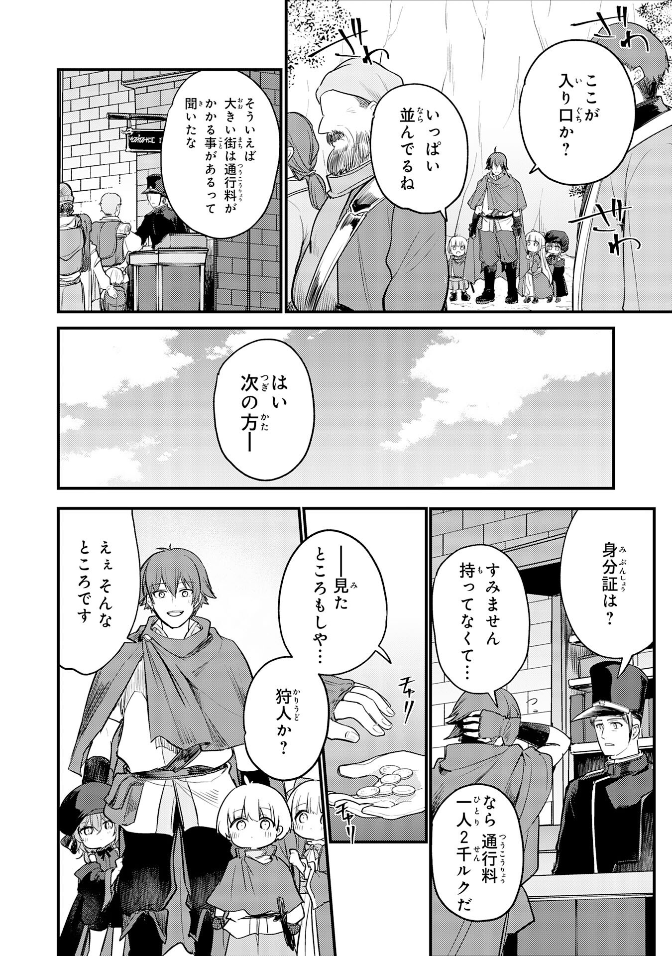 Tensei Shitara Dorei no Chichi ni Nattakedo, Kazoku Toshite Mederu Koto ni Shita Chap 6 - Next Chap 7