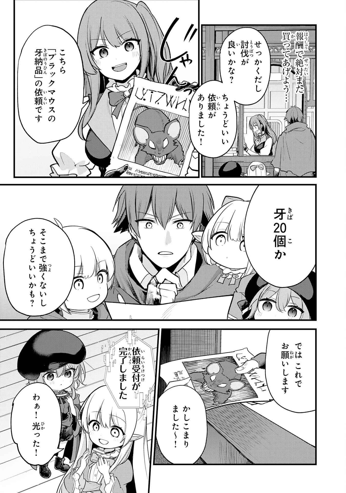 Tensei Shitara Dorei no Chichi ni Nattakedo, Kazoku Toshite Mederu Koto ni Shita Chap 6 - Next Chap 7