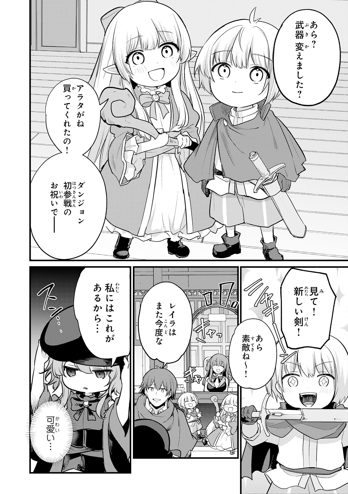 Tensei Shitara Dorei no Chichi ni Nattakedo, Kazoku Toshite Mederu Koto ni Shita Chap 6 - Next Chap 7