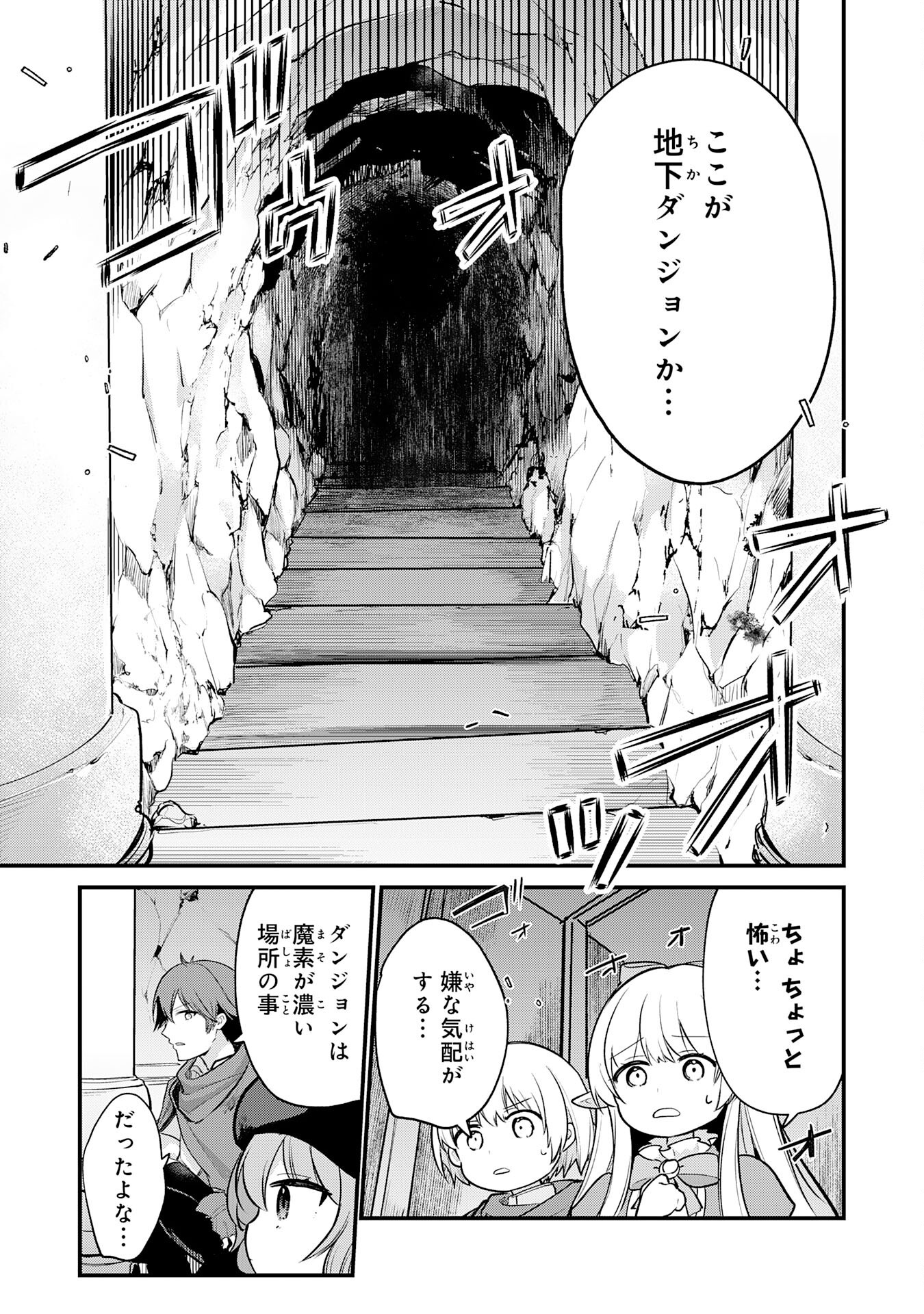 Tensei Shitara Dorei no Chichi ni Nattakedo, Kazoku Toshite Mederu Koto ni Shita Chap 6 - Next Chap 7