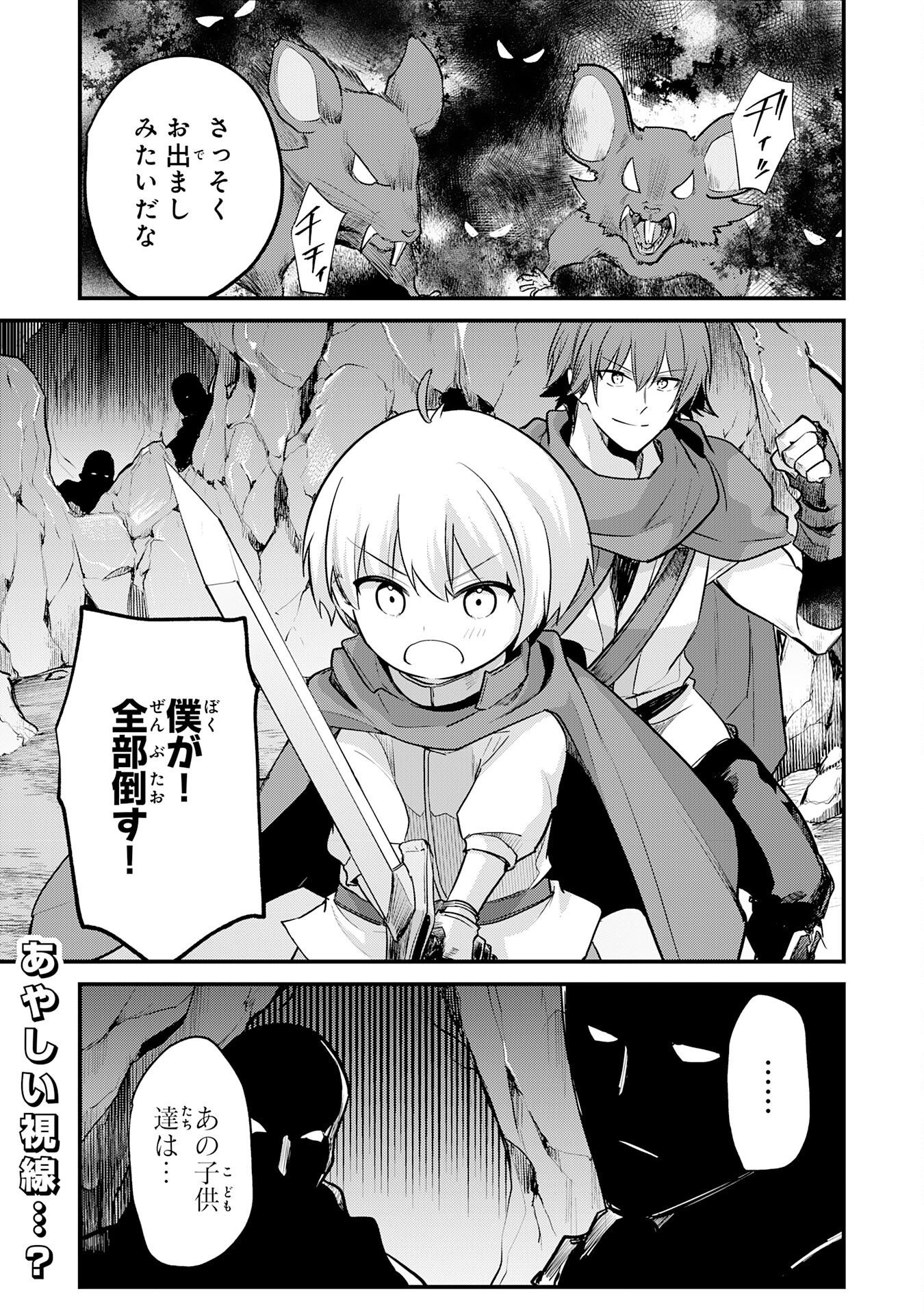 Tensei Shitara Dorei no Chichi ni Nattakedo, Kazoku Toshite Mederu Koto ni Shita Chap 6 - Next Chap 7