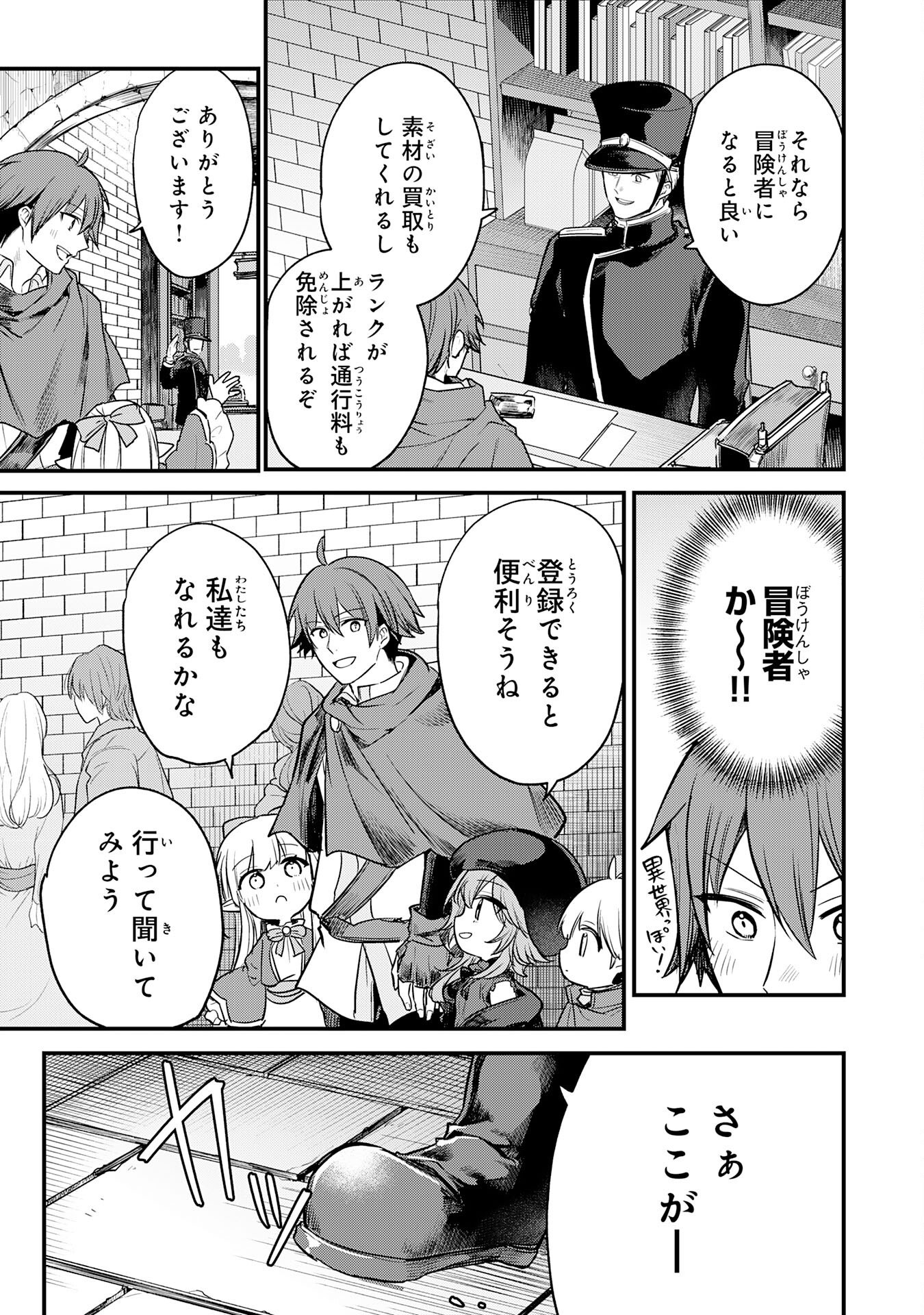 Tensei Shitara Dorei no Chichi ni Nattakedo, Kazoku Toshite Mederu Koto ni Shita Chap 6 - Next Chap 7