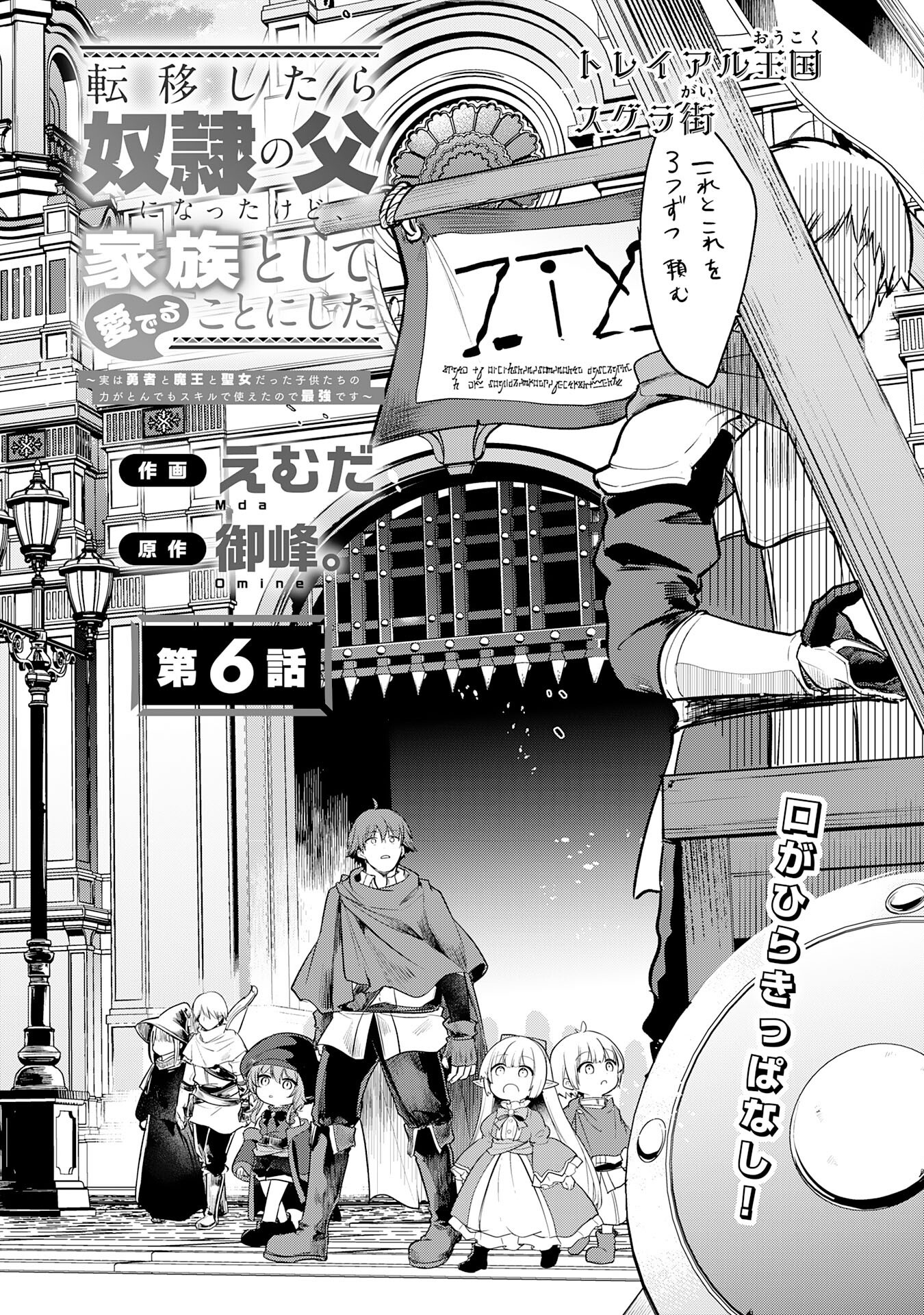 Tensei Shitara Dorei no Chichi ni Nattakedo, Kazoku Toshite Mederu Koto ni Shita Chap 6 - Next Chap 7
