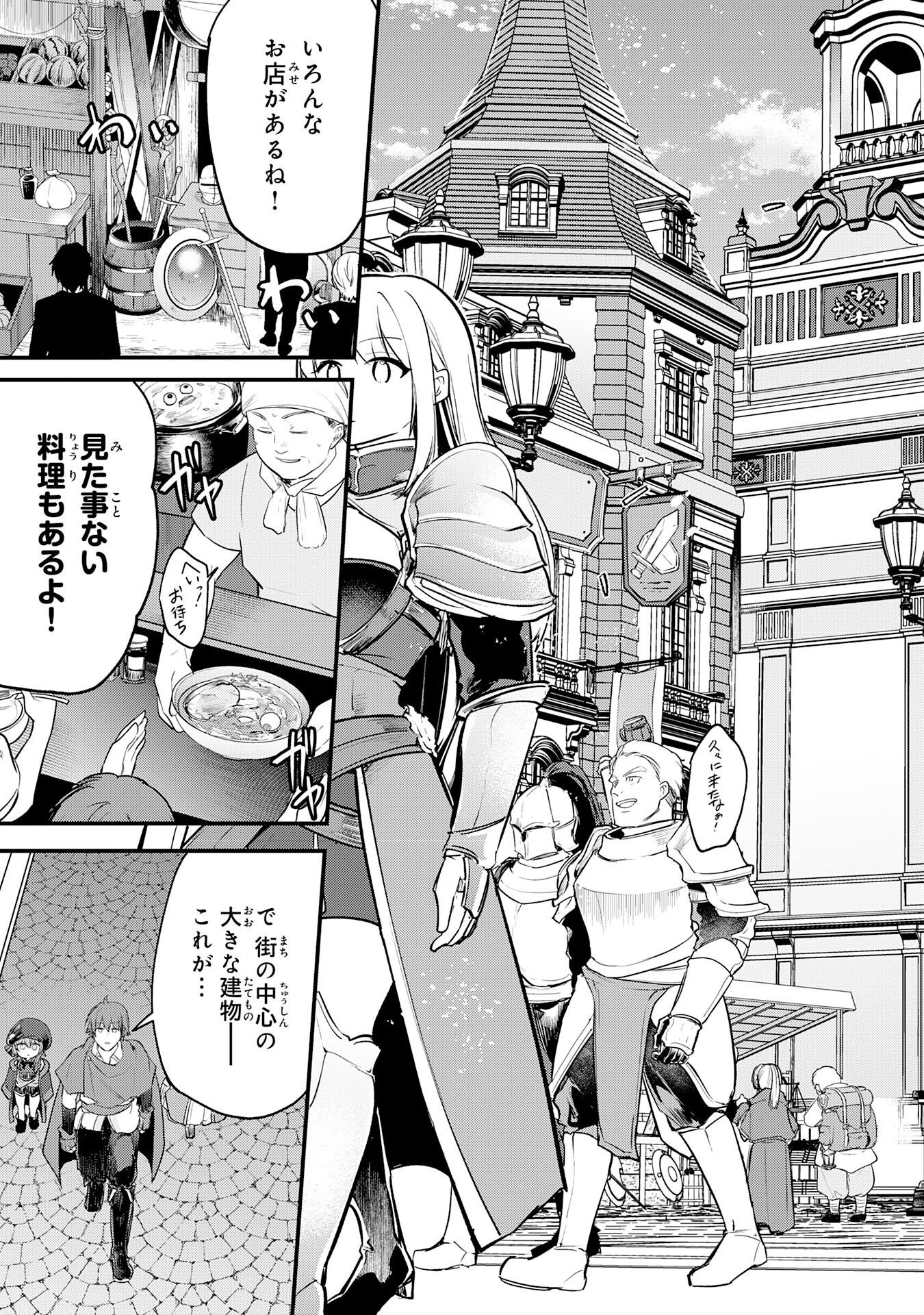Tensei Shitara Dorei no Chichi ni Nattakedo, Kazoku Toshite Mederu Koto ni Shita Chap 6 - Next Chap 7