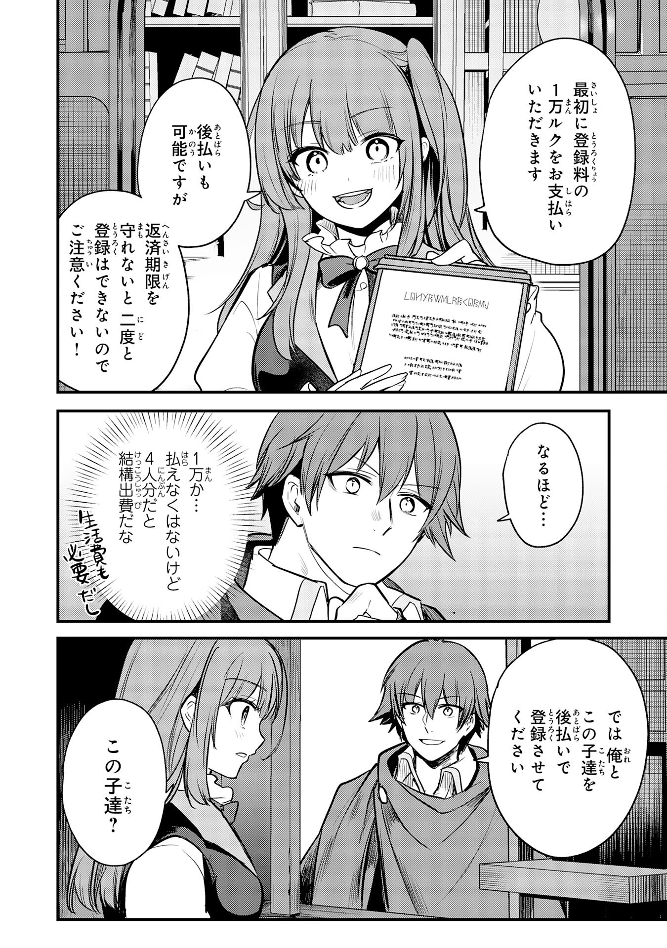 Tensei Shitara Dorei no Chichi ni Nattakedo, Kazoku Toshite Mederu Koto ni Shita Chap 6 - Next Chap 7