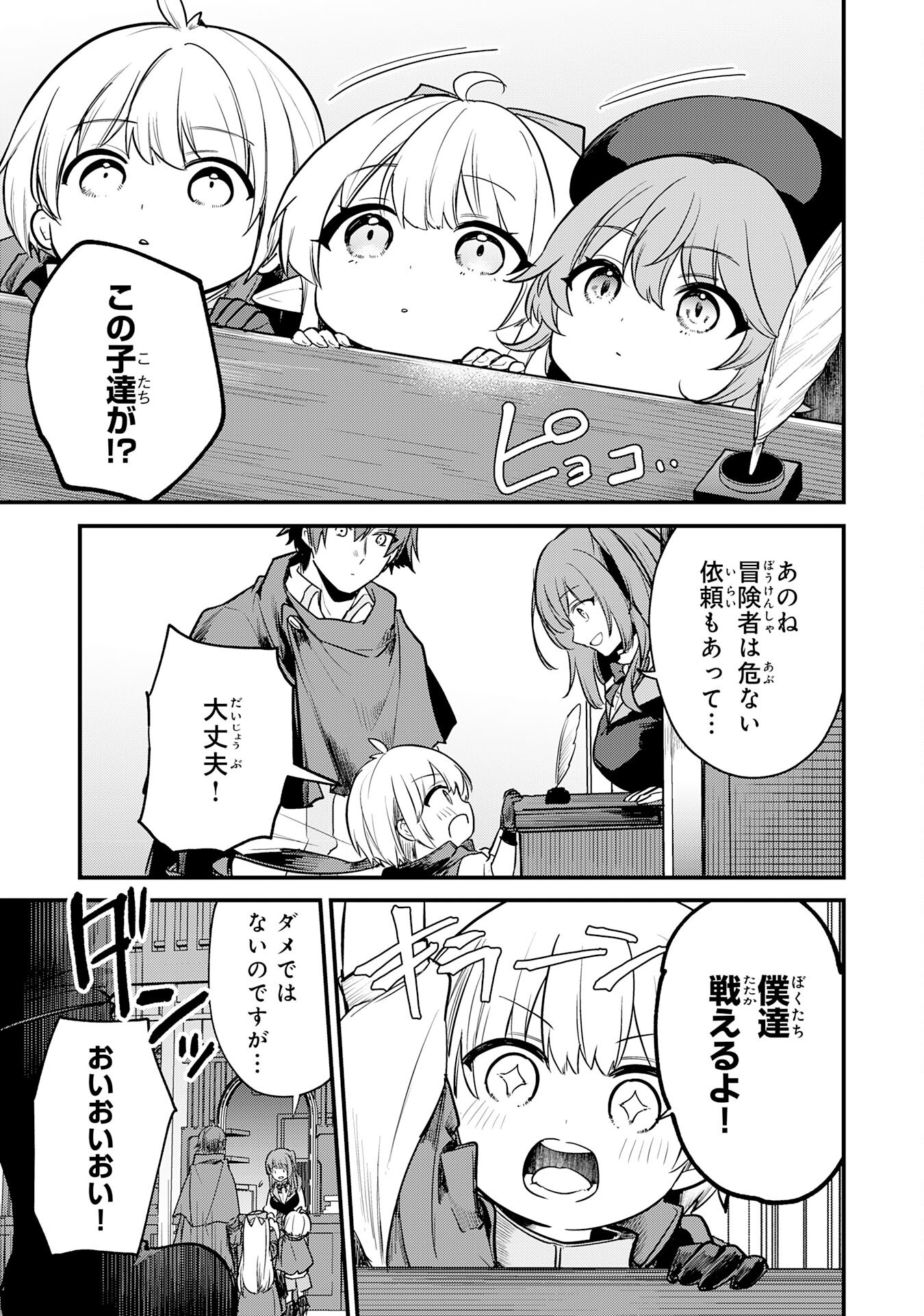 Tensei Shitara Dorei no Chichi ni Nattakedo, Kazoku Toshite Mederu Koto ni Shita Chap 6 - Next Chap 7