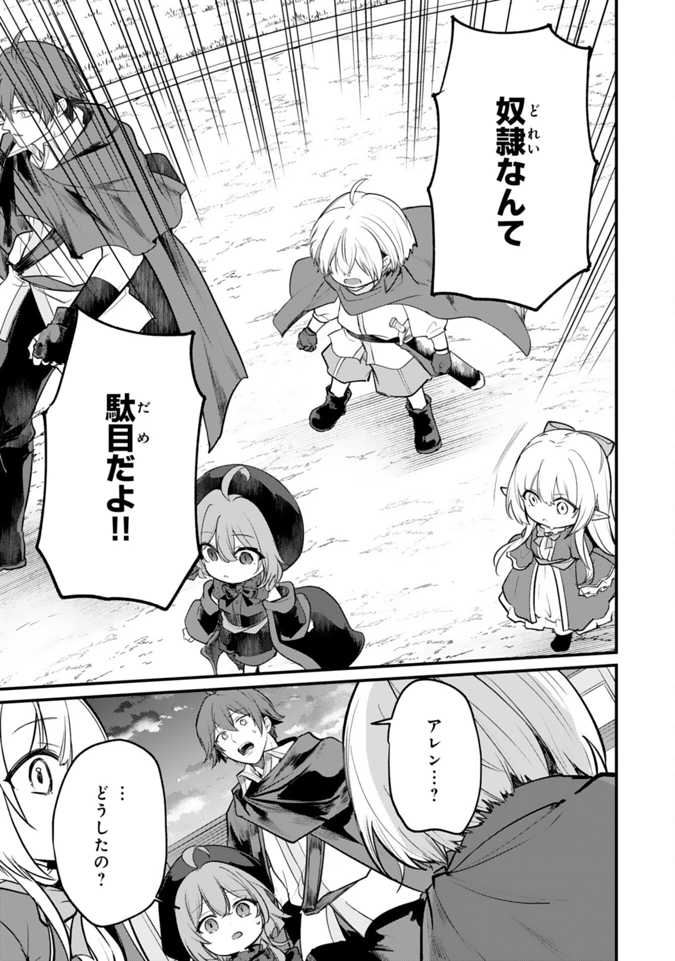 Tensei Shitara Dorei no Chichi ni Nattakedo, Kazoku Toshite Mederu Koto ni Shita Chap 7 - Next Chap 8