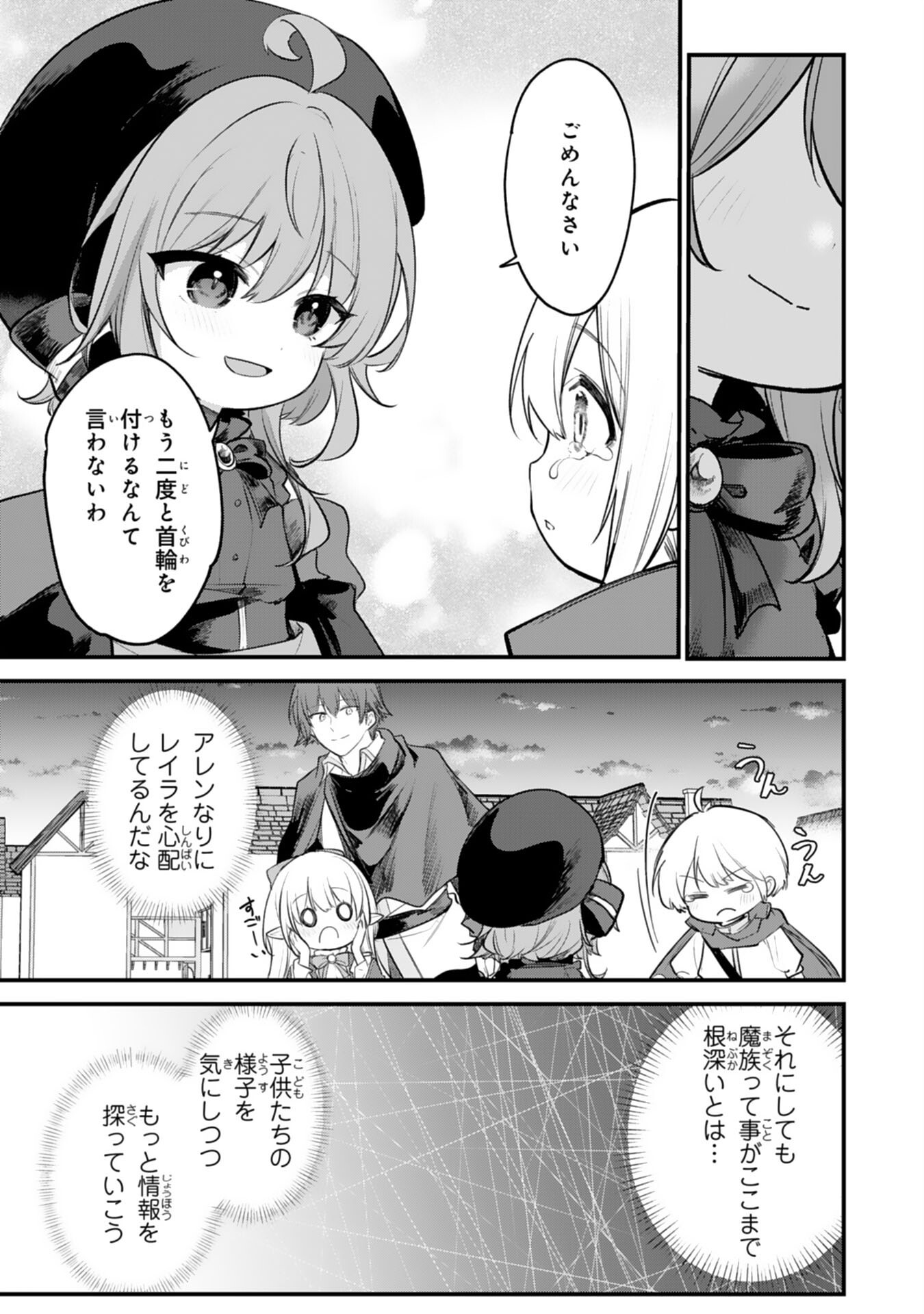 Tensei Shitara Dorei no Chichi ni Nattakedo, Kazoku Toshite Mederu Koto ni Shita Chap 7 - Next Chap 8