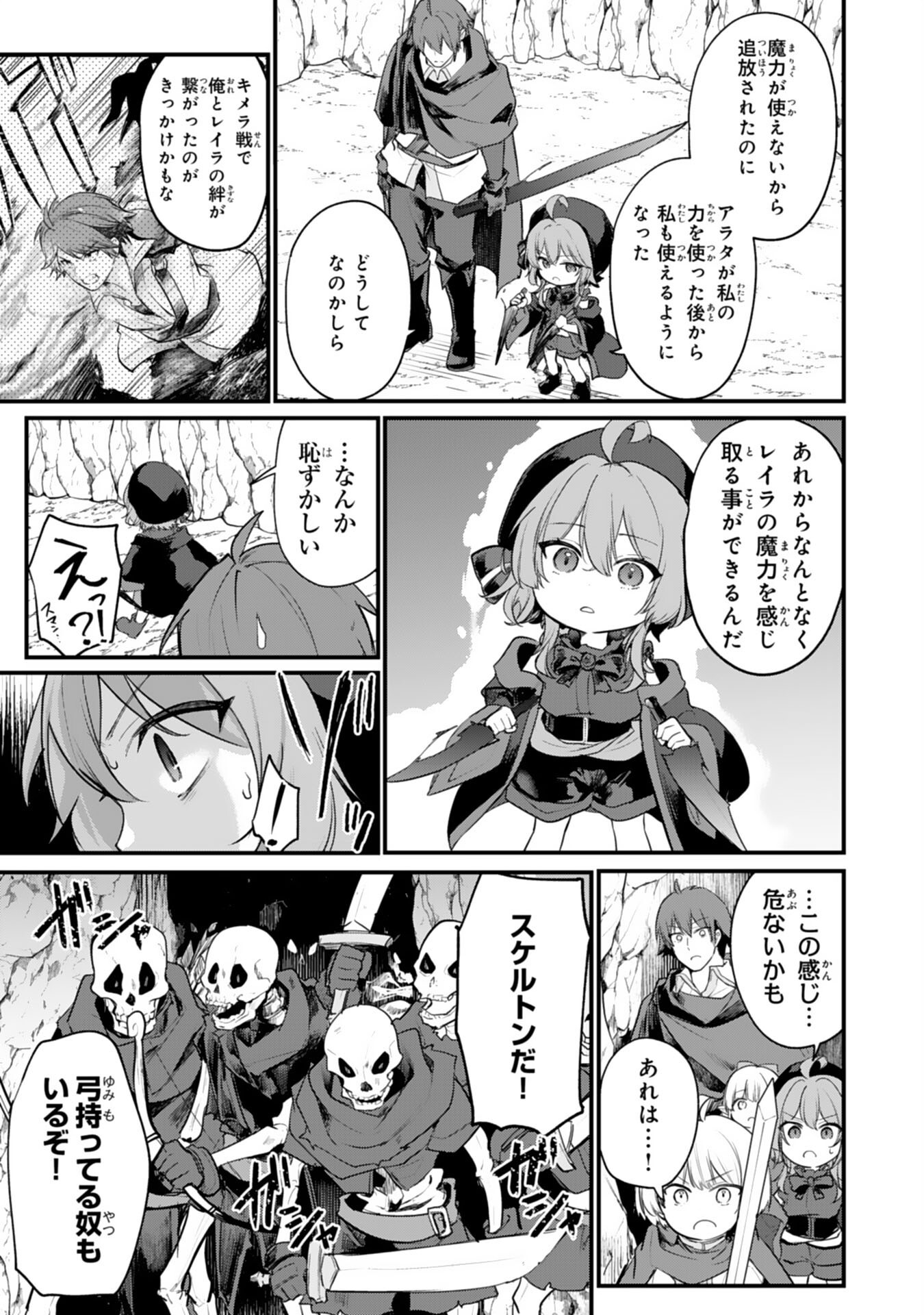 Tensei Shitara Dorei no Chichi ni Nattakedo, Kazoku Toshite Mederu Koto ni Shita Chap 7 - Next Chap 8